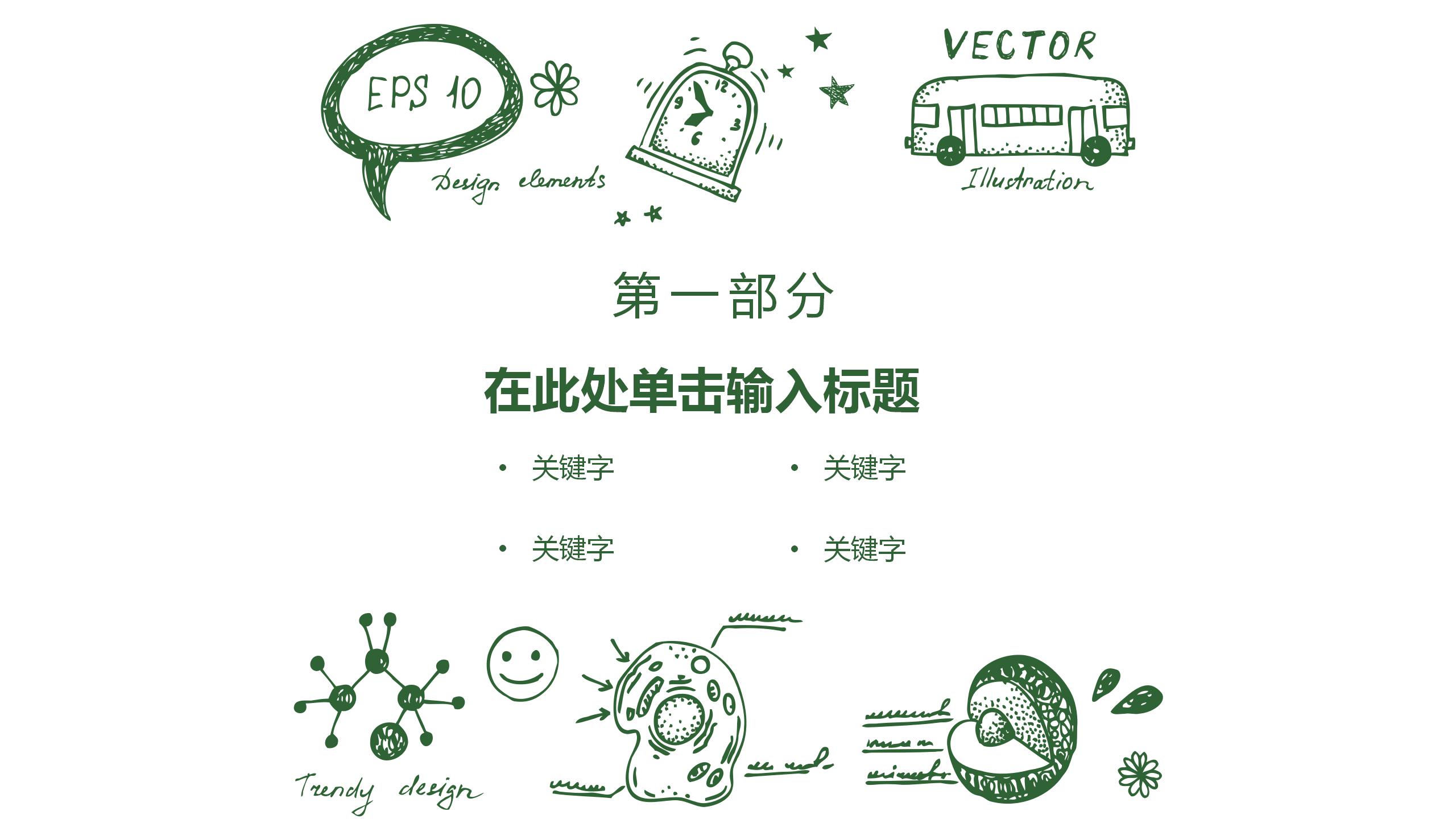 开学季新生班级建制通用ppt模板