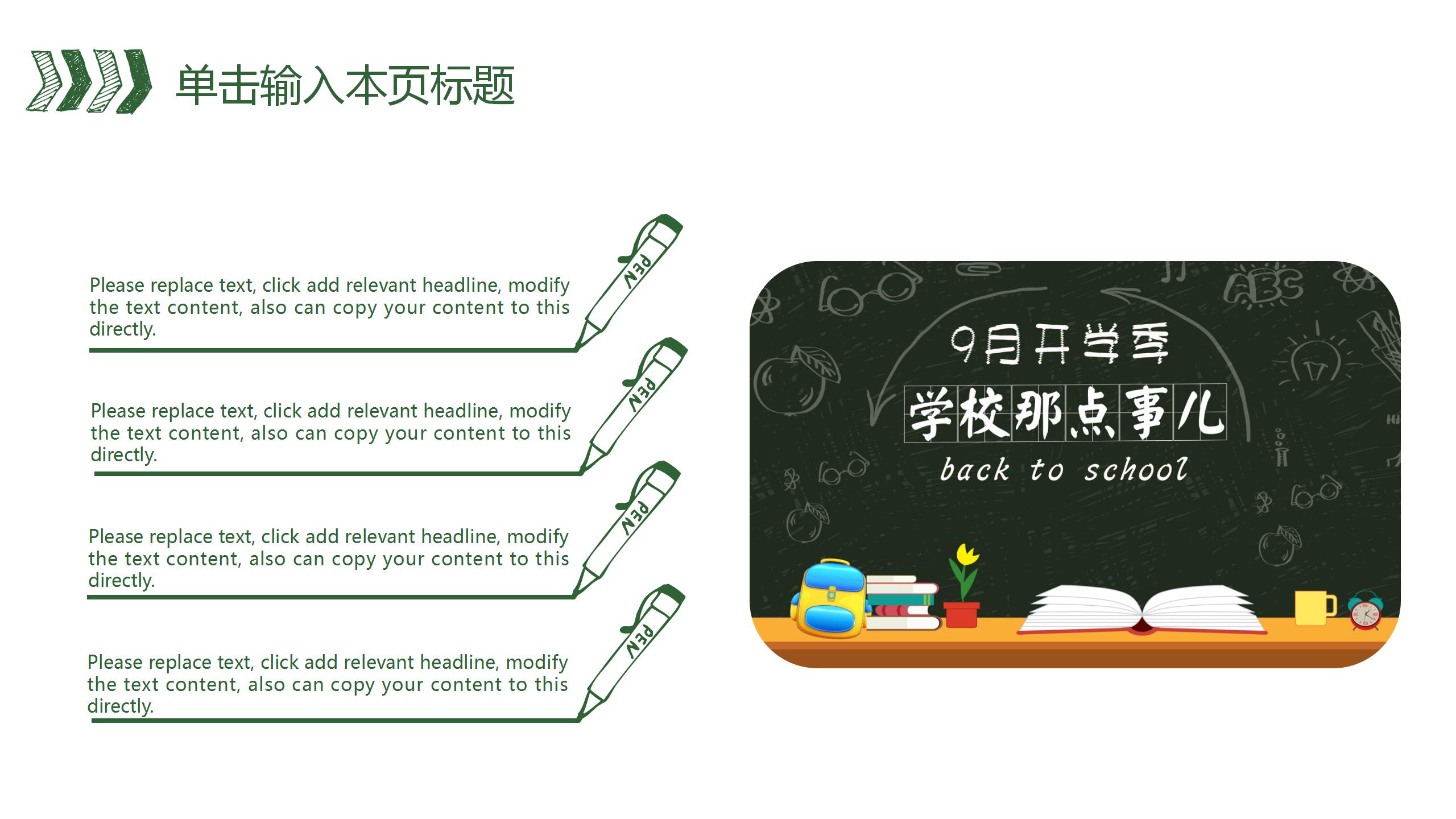 开学季新生班级建制通用ppt模板