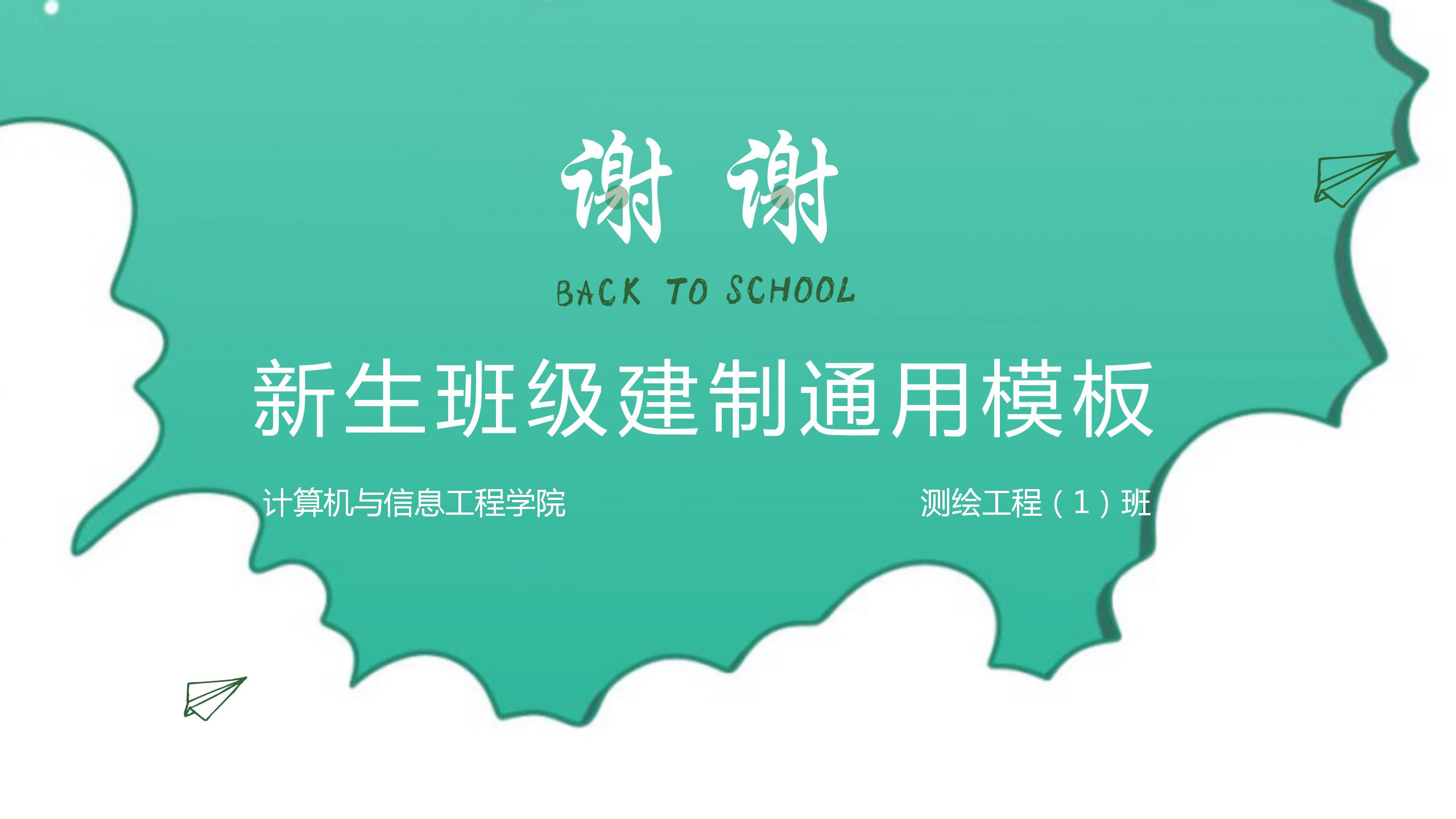 开学季新生班级建制通用ppt模板