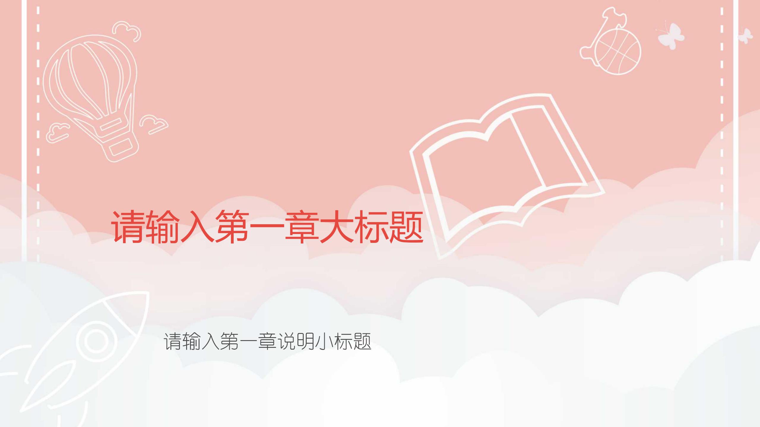 2020学校新学期开学班会ppt模板