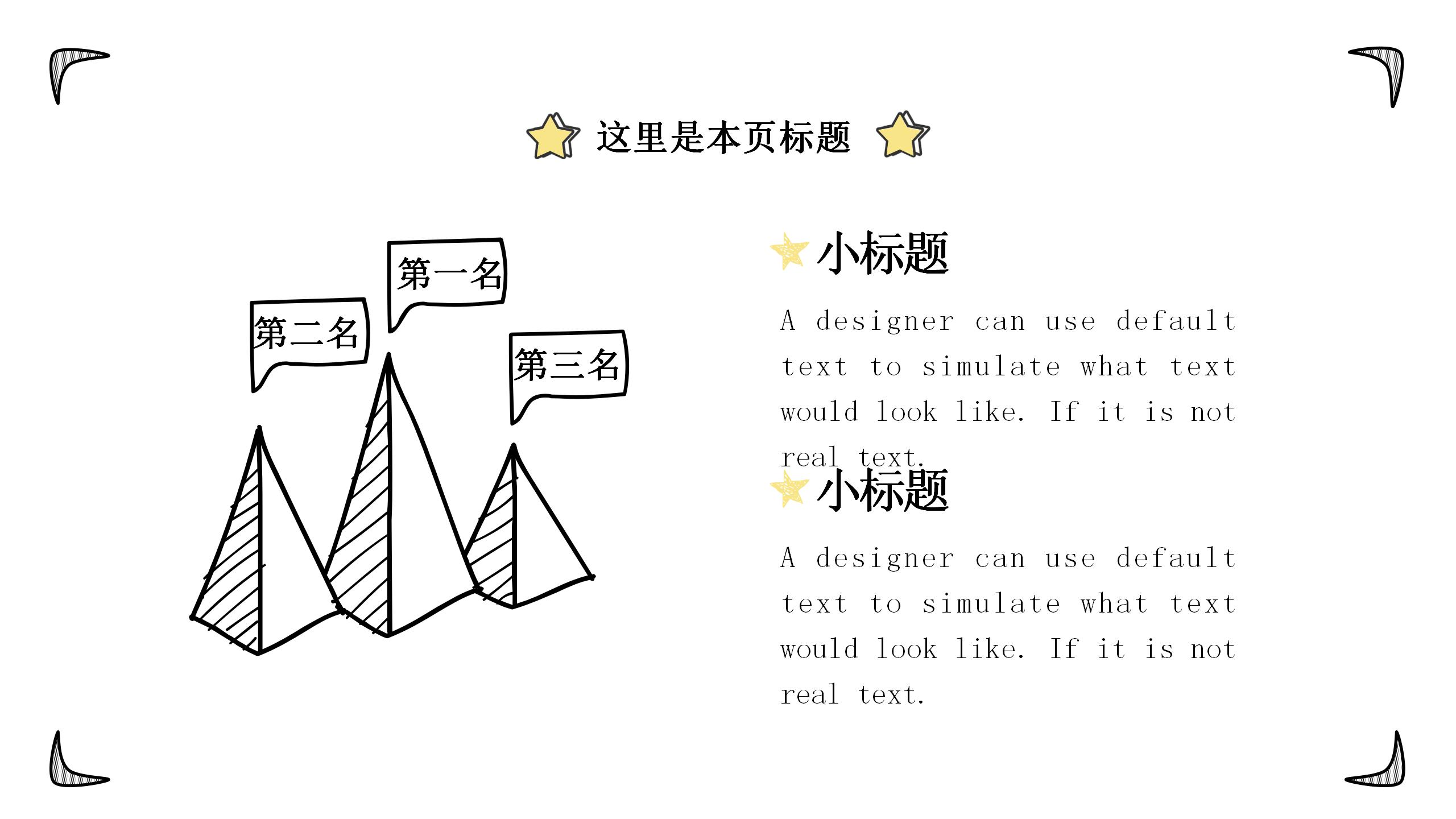 卡通手绘毕业季工作总结ppt模板