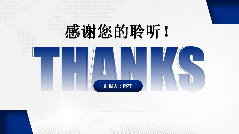 时尚简约大气蓝色经典工作汇报总结ppt模板