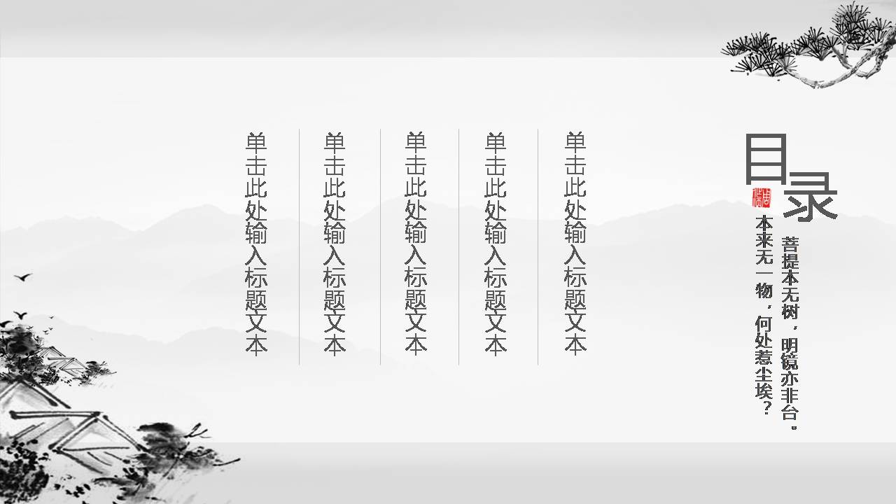 时尚简约大气中国风工作汇报ppt模板