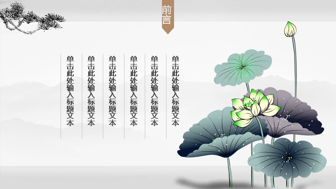 时尚简约大气中国风工作汇报ppt模板