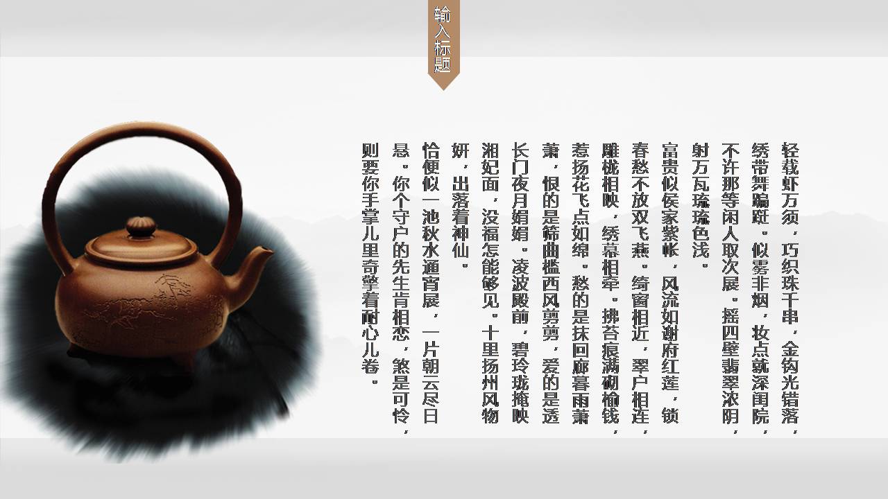 时尚简约大气中国风工作汇报ppt模板