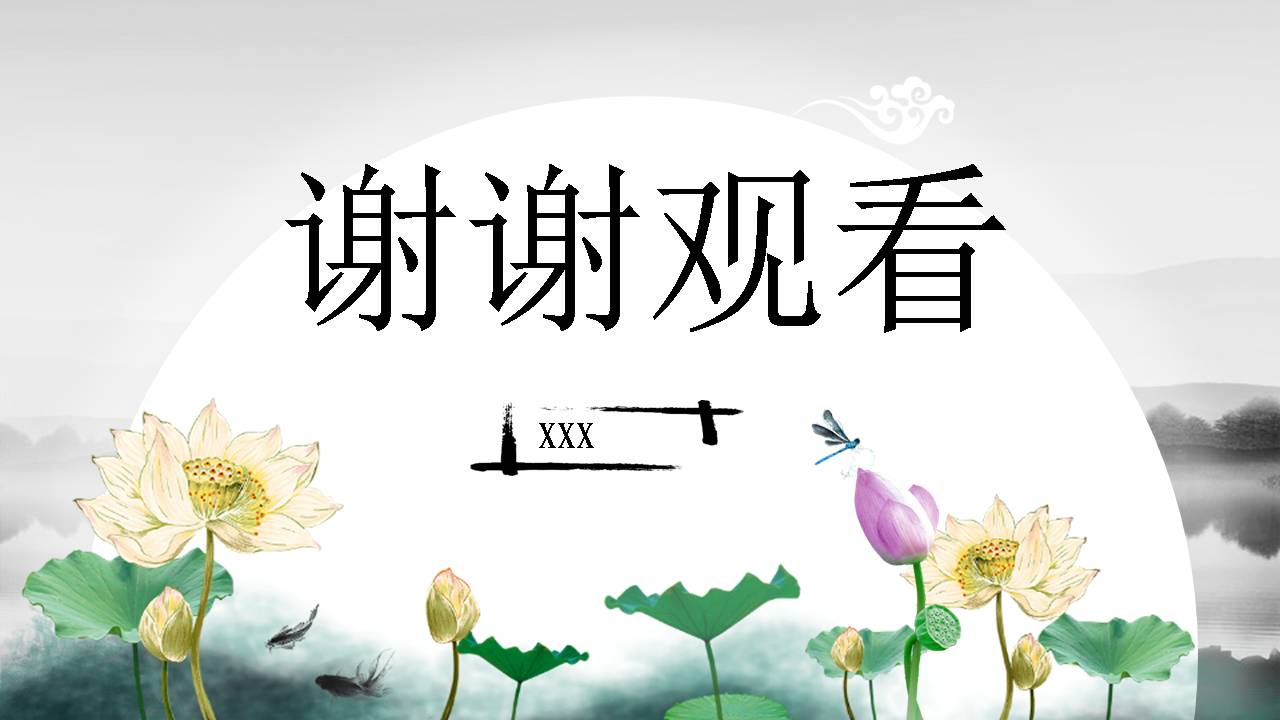 时尚简约大气中国风工作汇报ppt模板