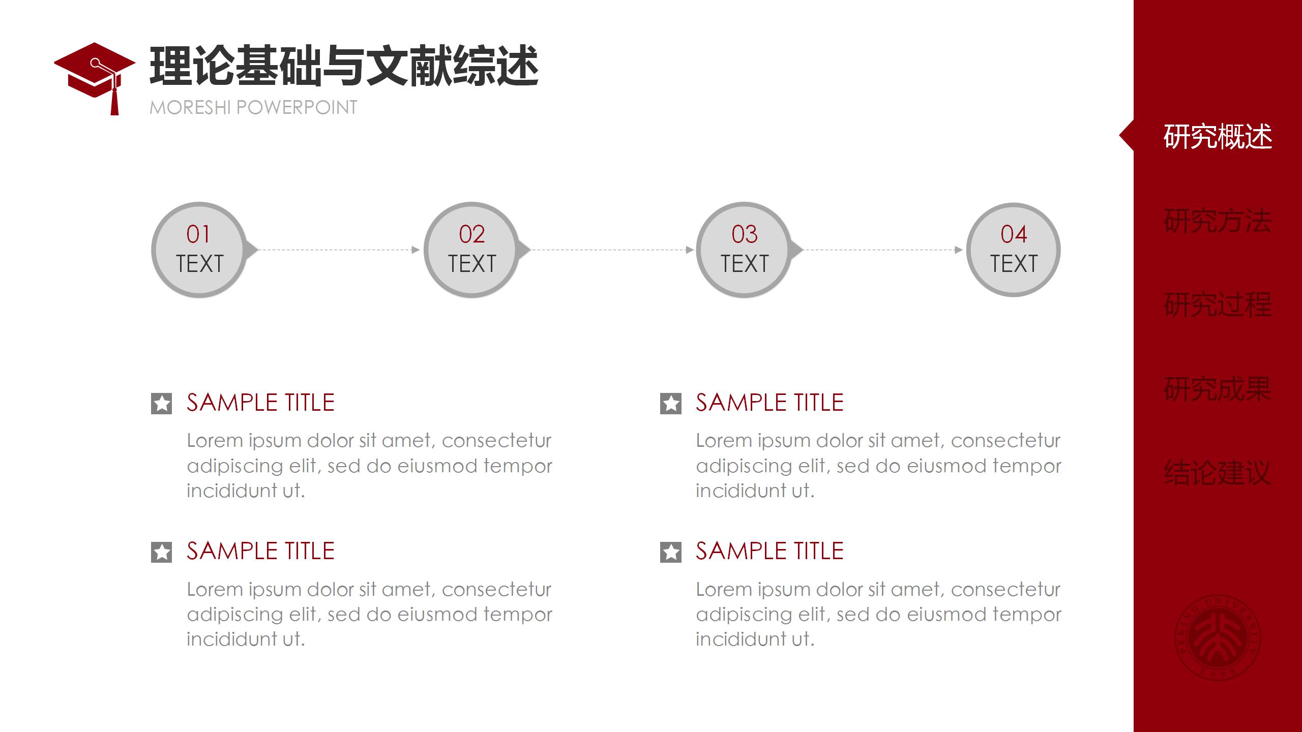 红色简约风毕业答辩通用论文ppt模板