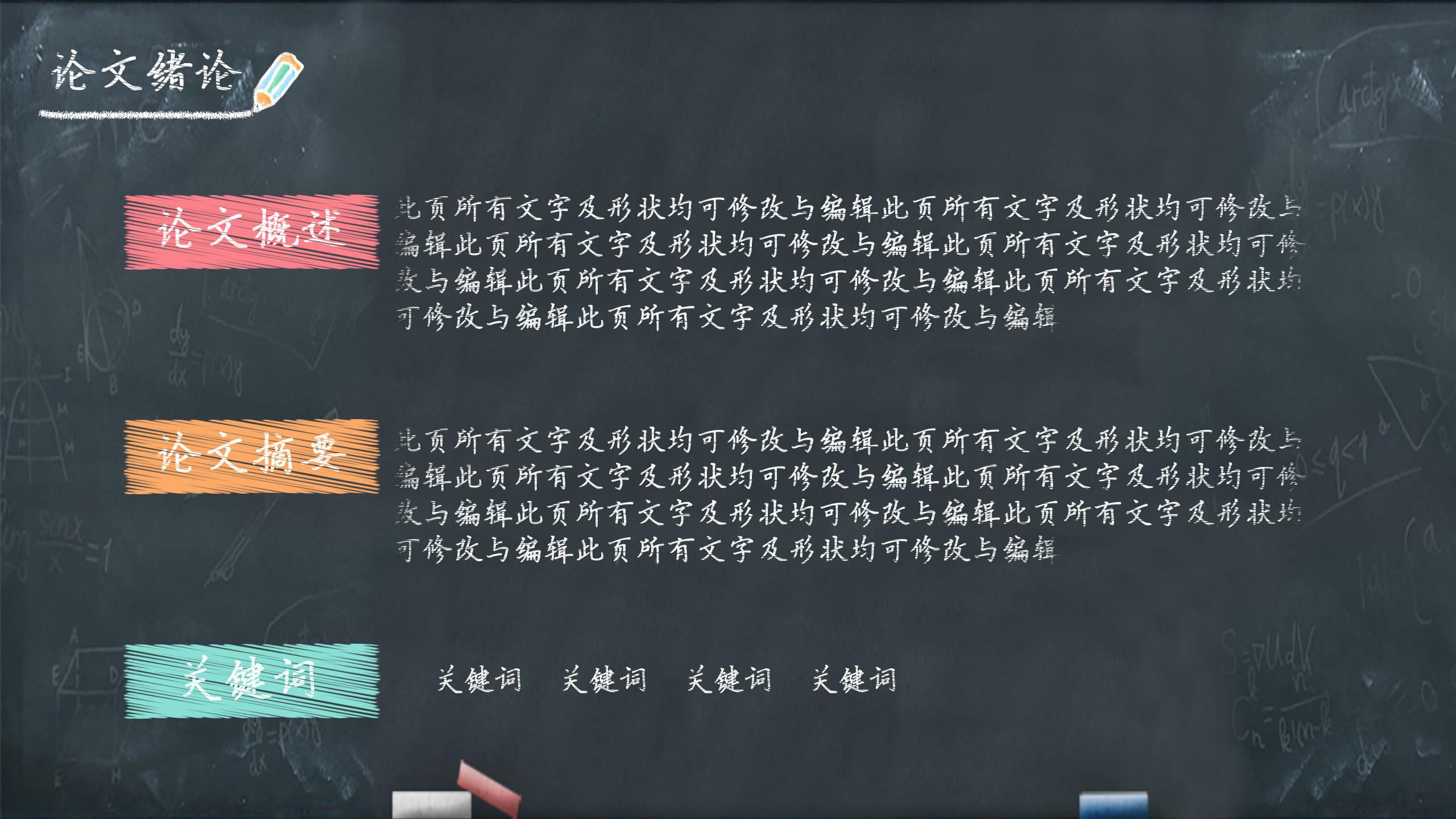 黑板背景毕业论文ppt模板