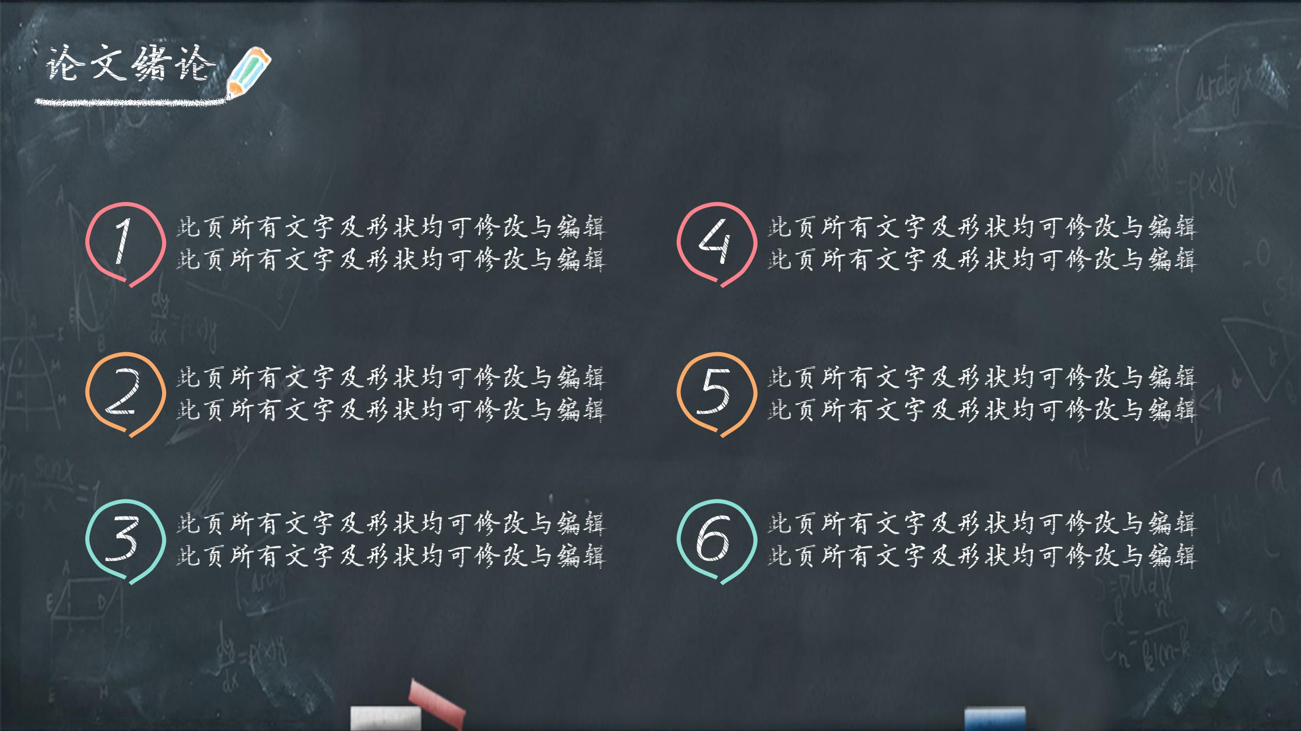 黑板背景毕业论文ppt模板