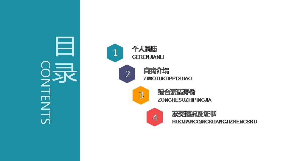 个人介绍简历ppt模板