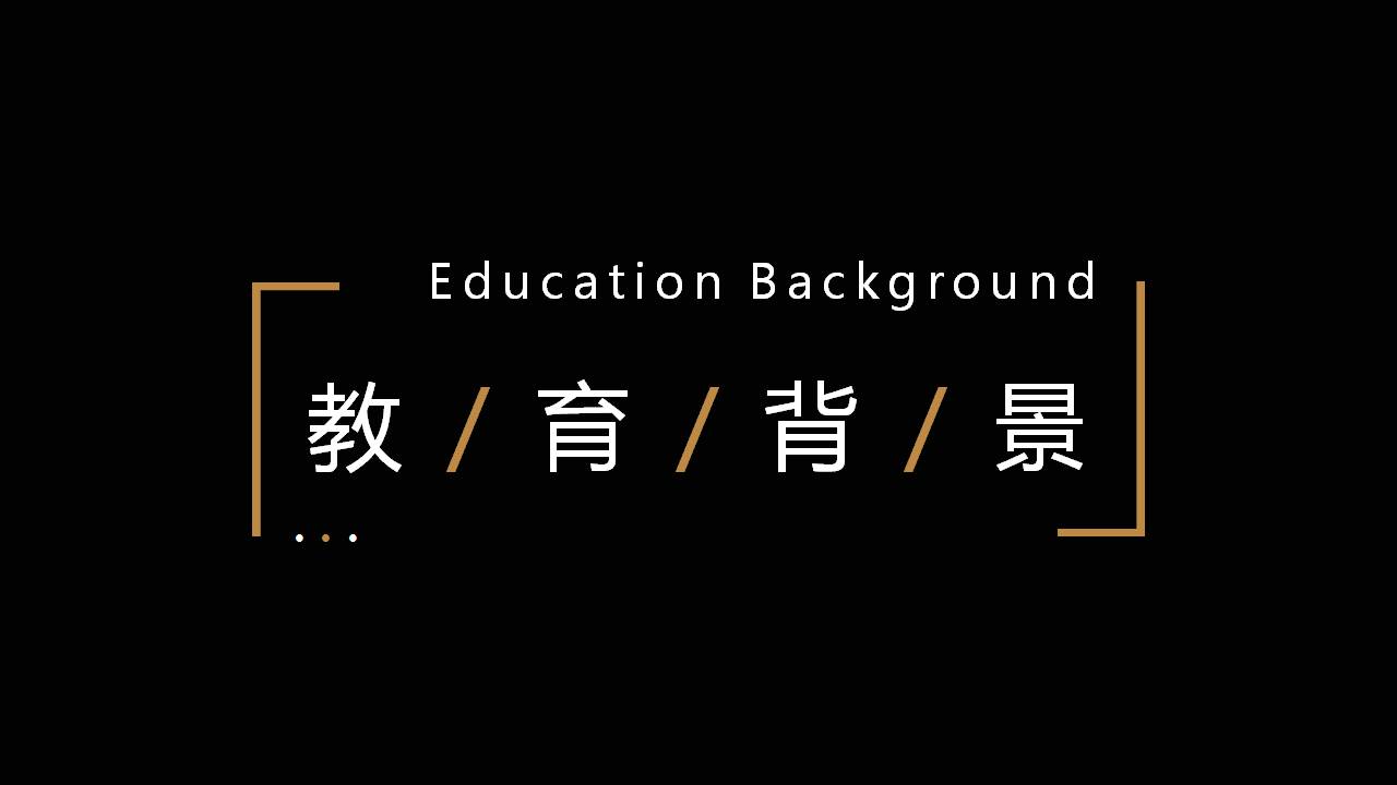 大气完整版个人介绍ppt模板
