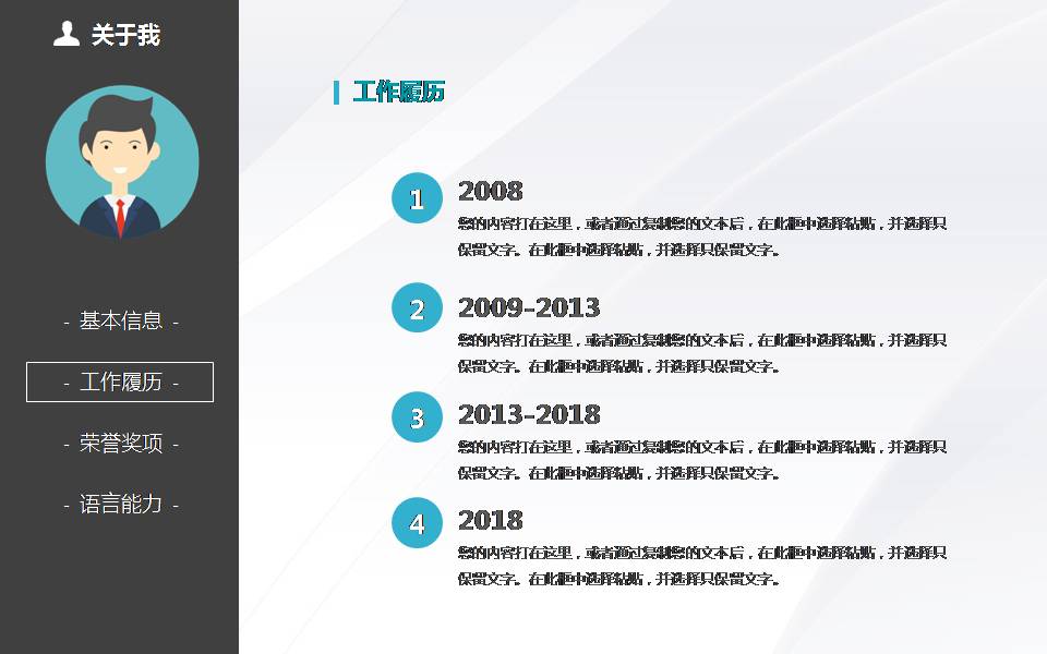 正式的卡通个人介绍简历ppt