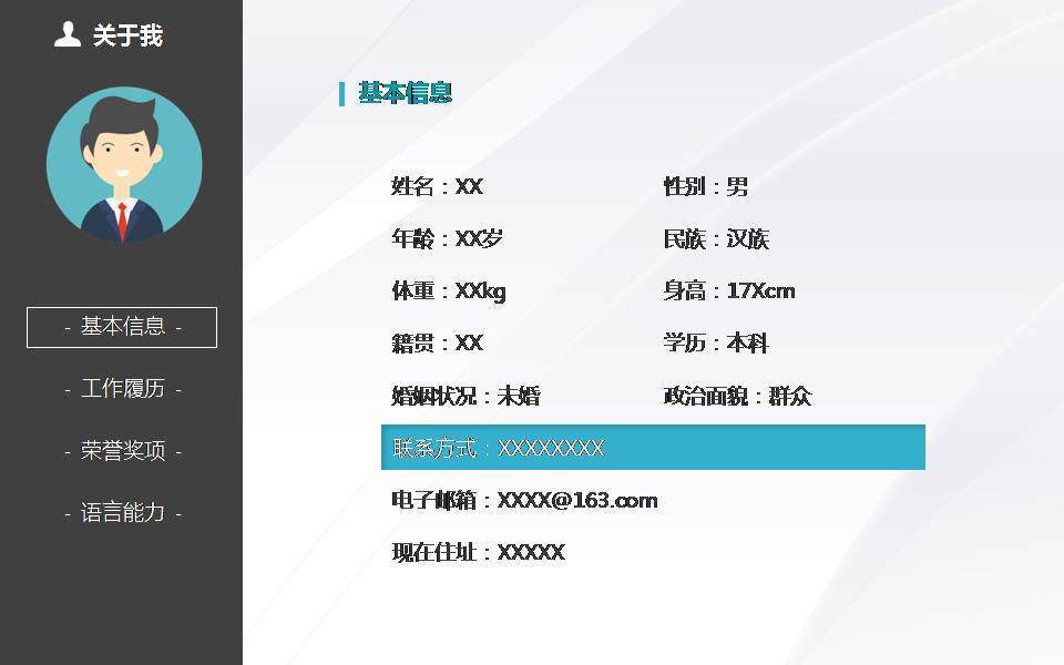 正式的卡通个人介绍简历ppt