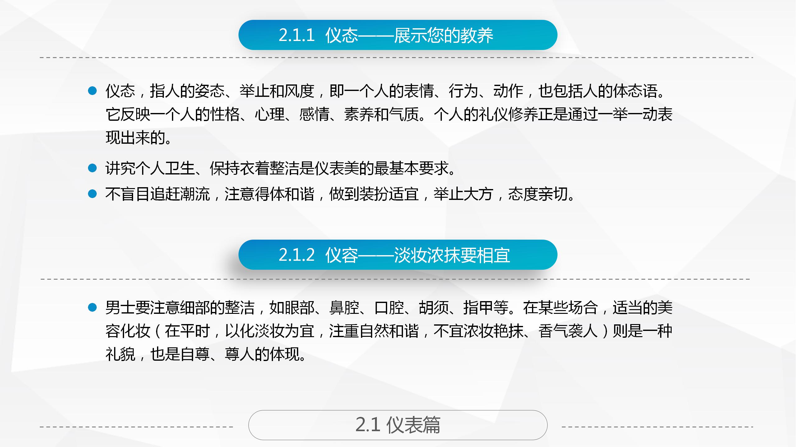 精美全面商务礼仪培训ppt模板