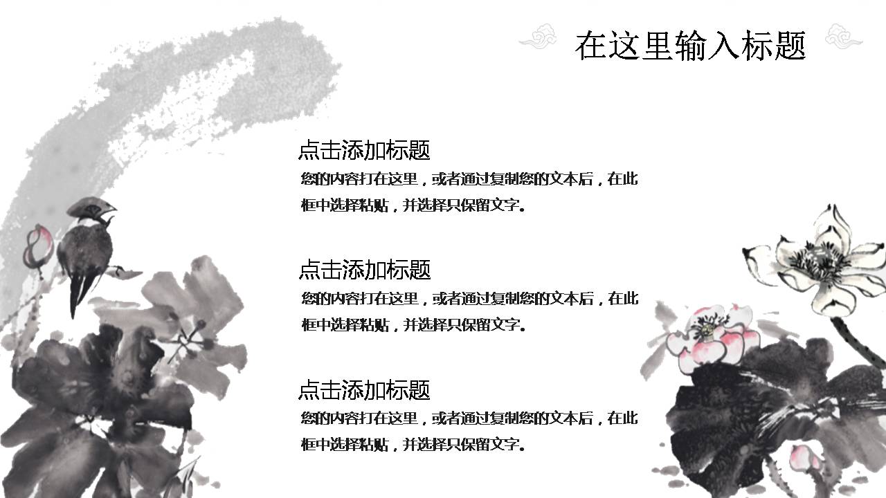 水墨中国风莲花工作汇报ppt模板