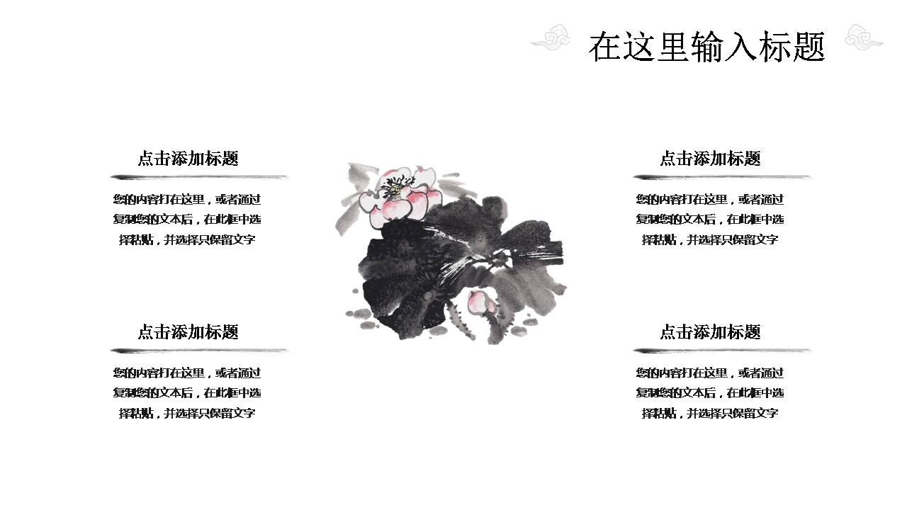 水墨中国风莲花工作汇报ppt模板