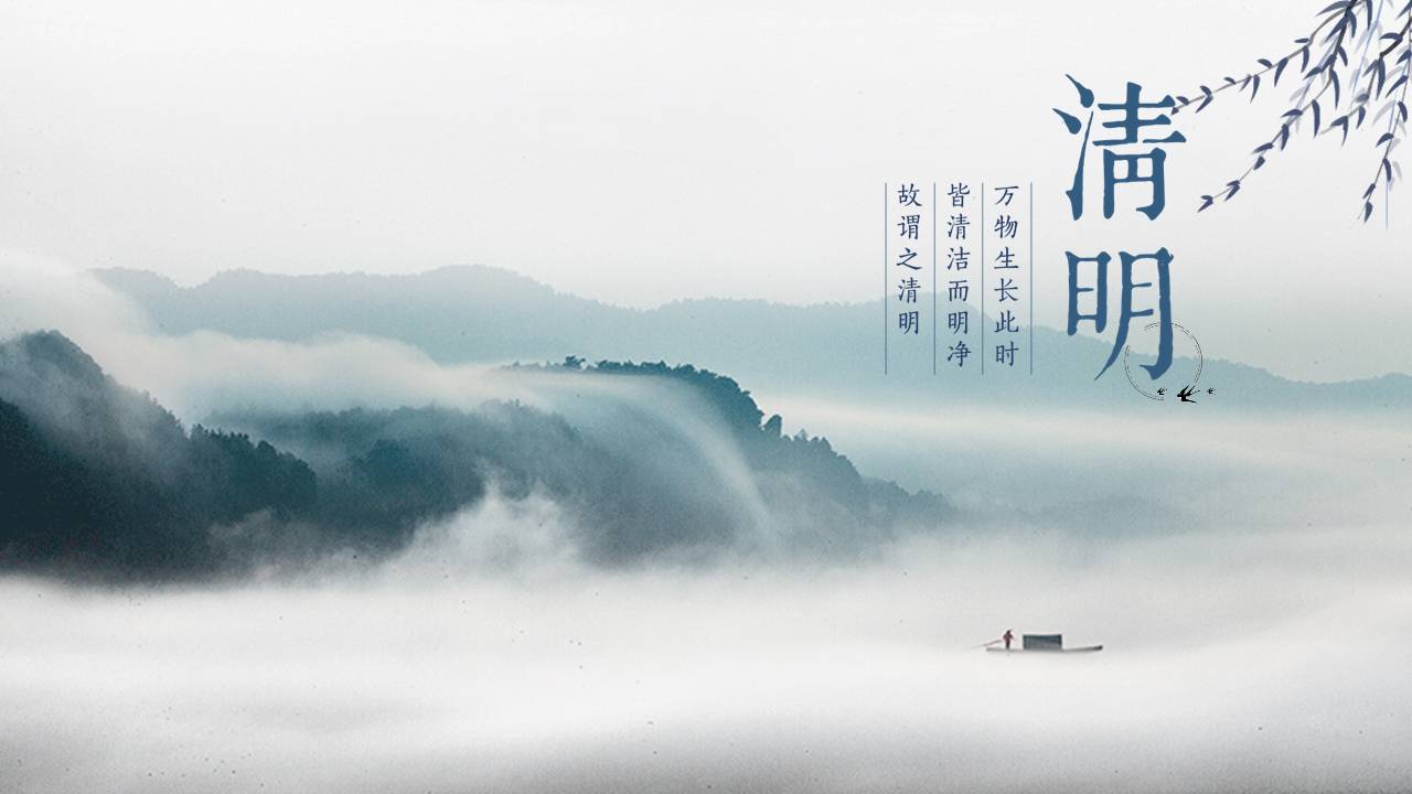 时尚简约淡雅清明传统节日ppt模板