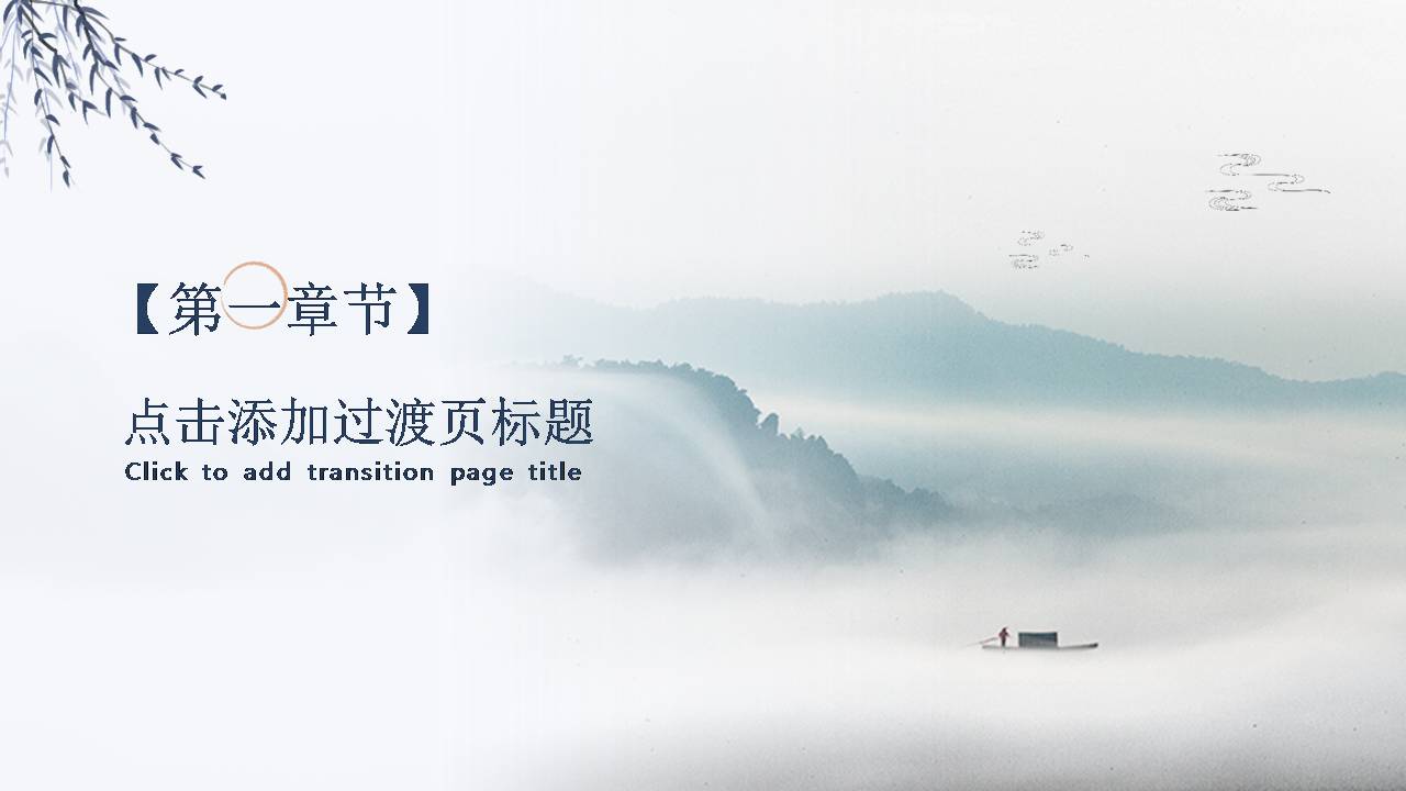 时尚简约淡雅清明传统节日ppt模板