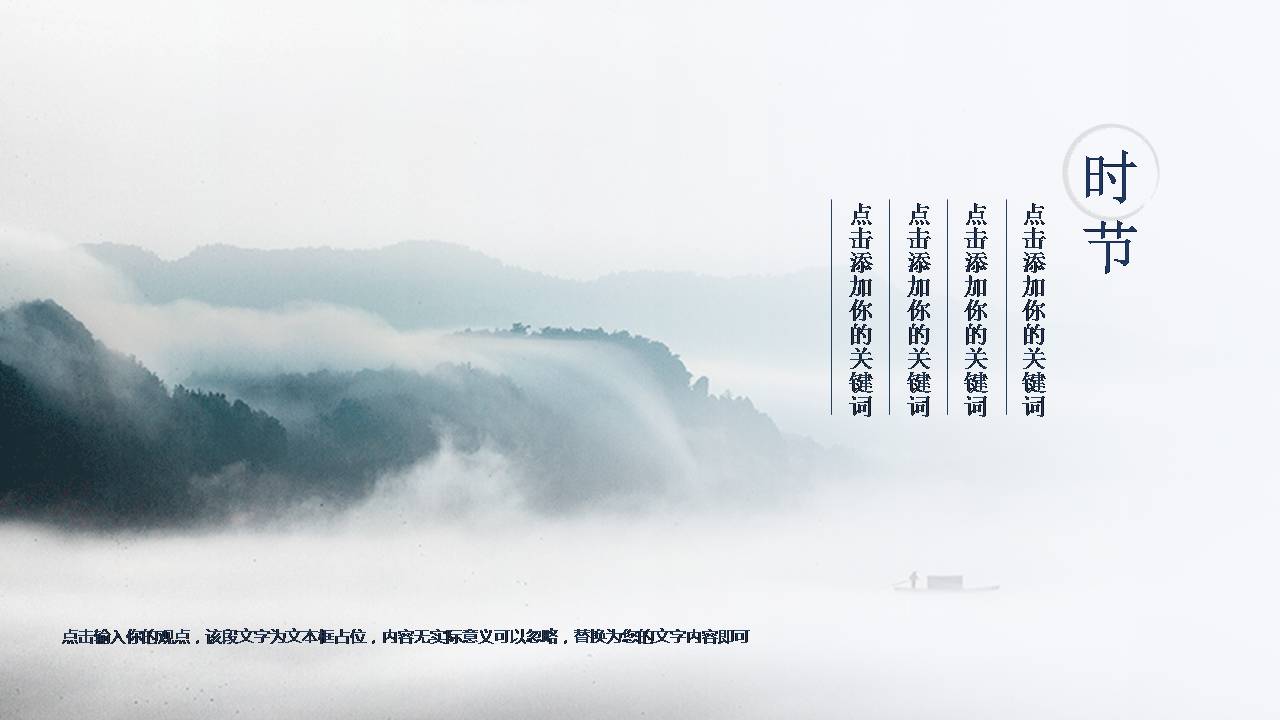 时尚简约淡雅清明传统节日ppt模板