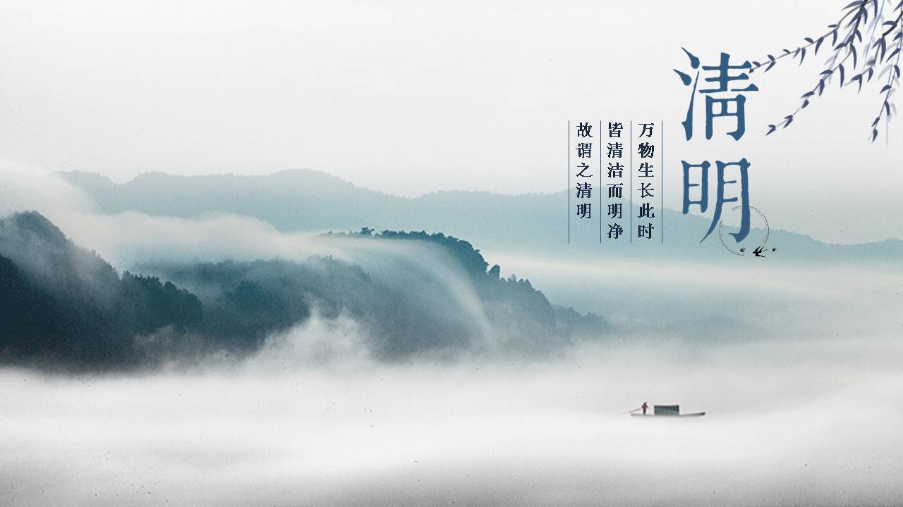 时尚简约淡雅清明传统节日ppt模板