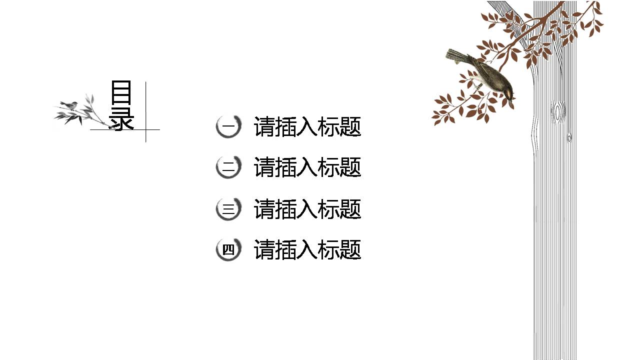 时尚简约大气水墨的中国风工作ppt模板