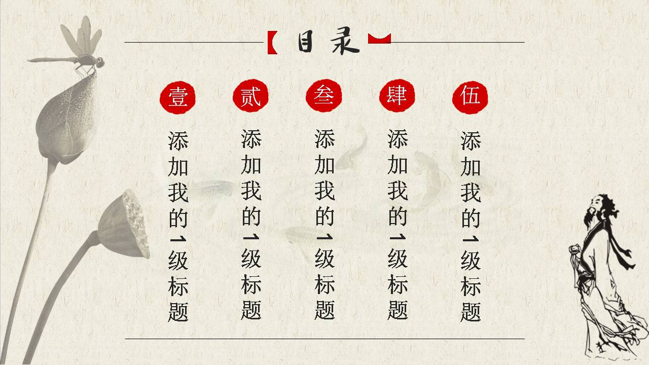 时尚简约大气弘扬经典中国风ppt模板