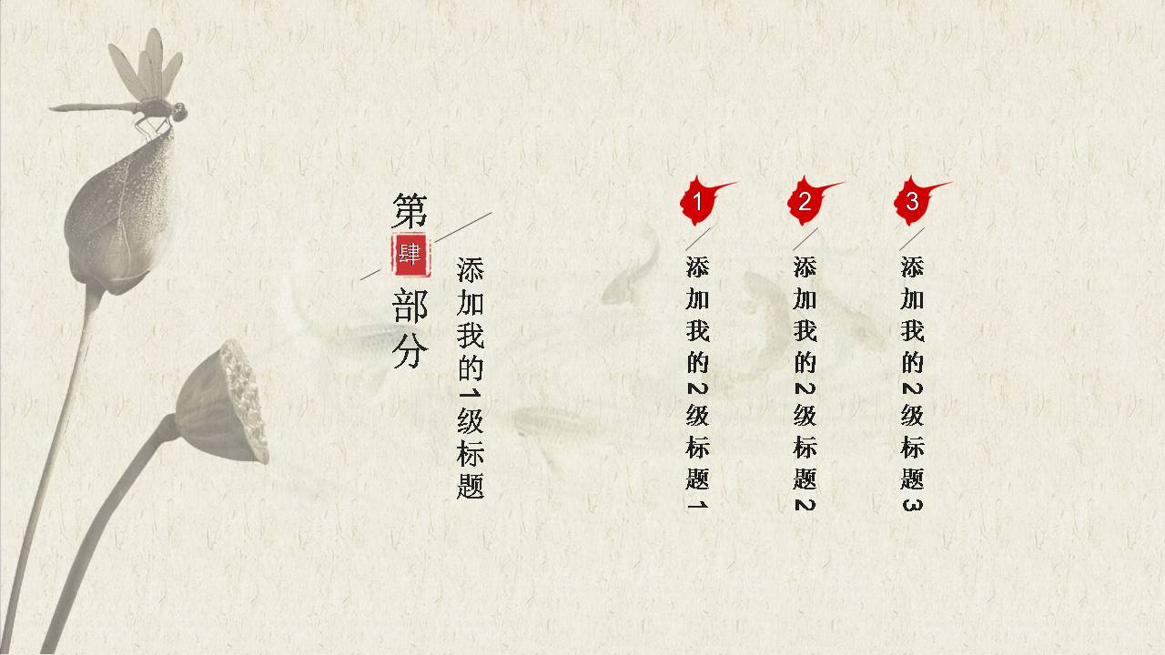 时尚简约大气弘扬经典中国风ppt模板