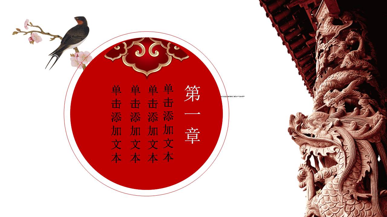 时尚简约时尚排版大气中国风ppt模板