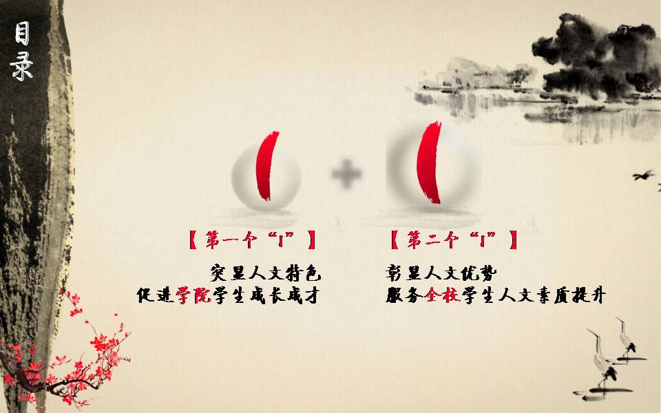 时尚简约大气动漫水墨风格思政ppt模板