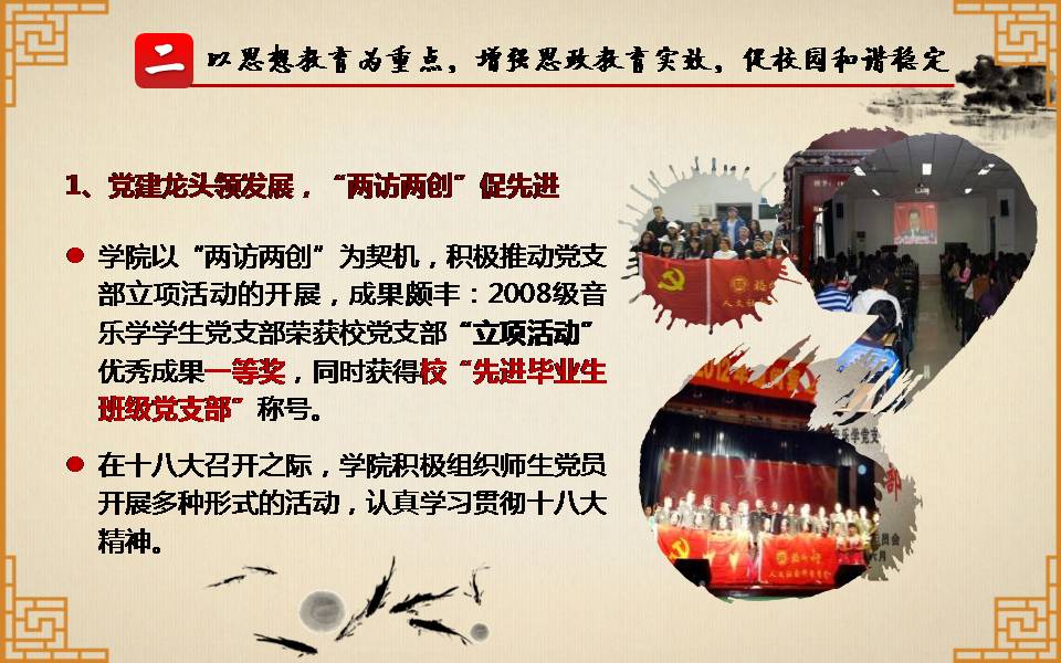 时尚简约大气动漫水墨风格思政ppt模板