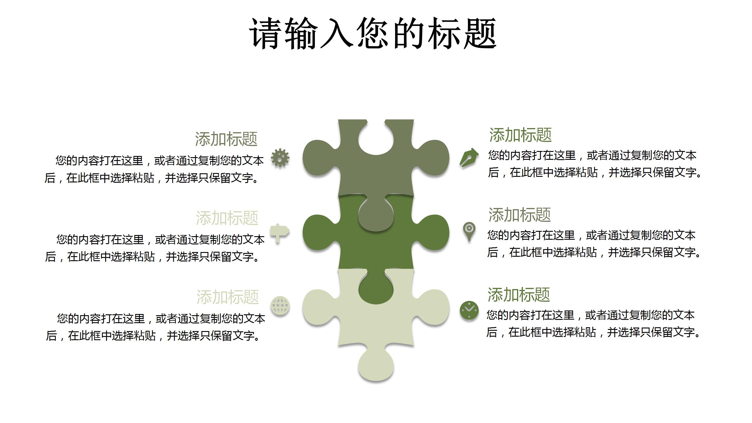 卡通开学第一课课件PPT模板