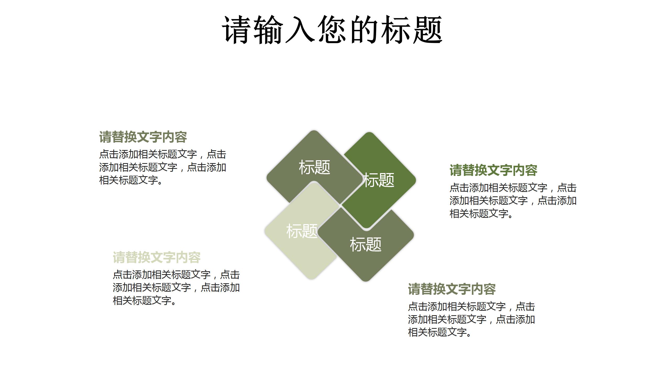 卡通开学第一课课件PPT模板