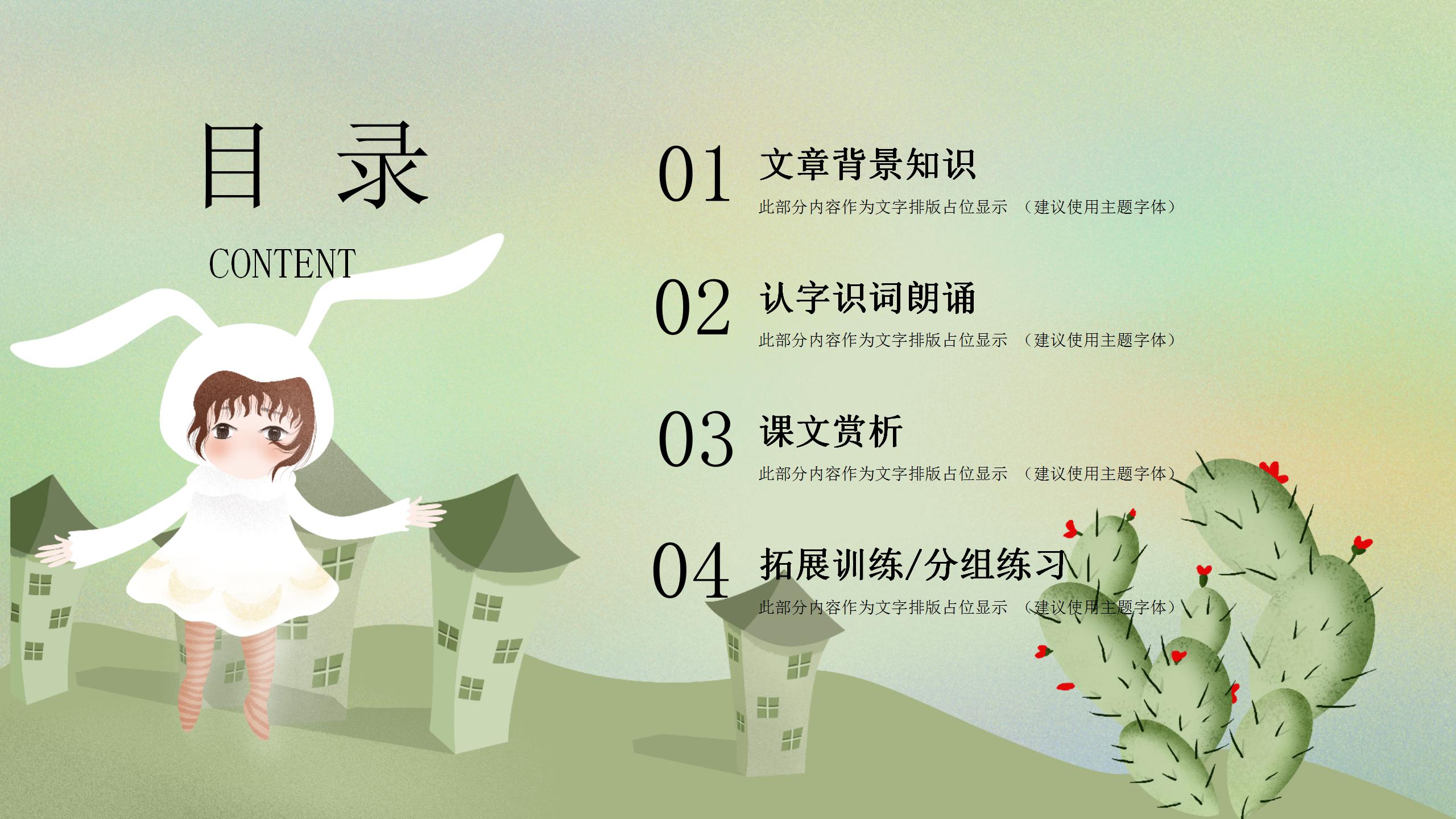 卡通开学第一课课件PPT模板