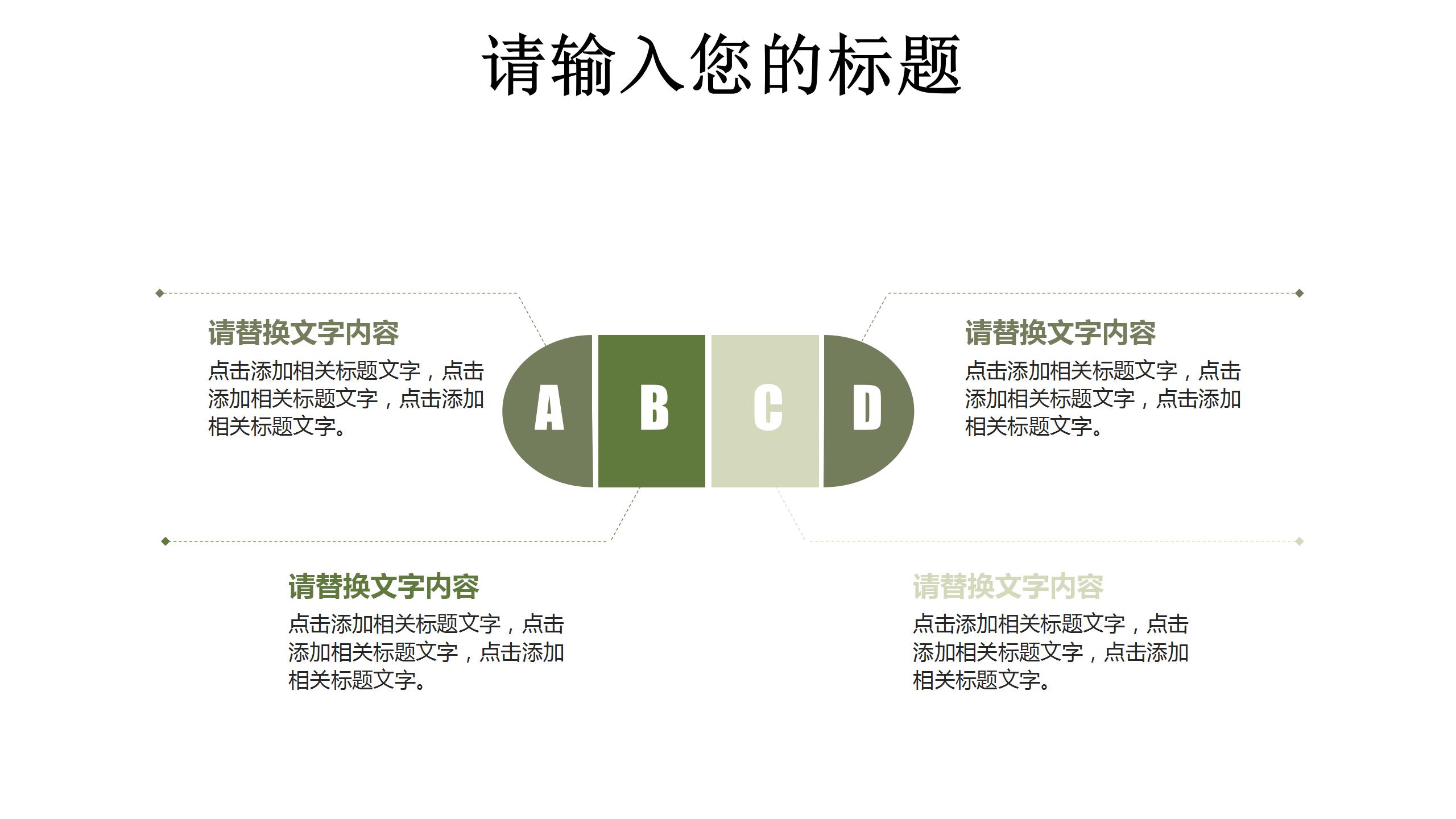 卡通开学第一课课件PPT模板