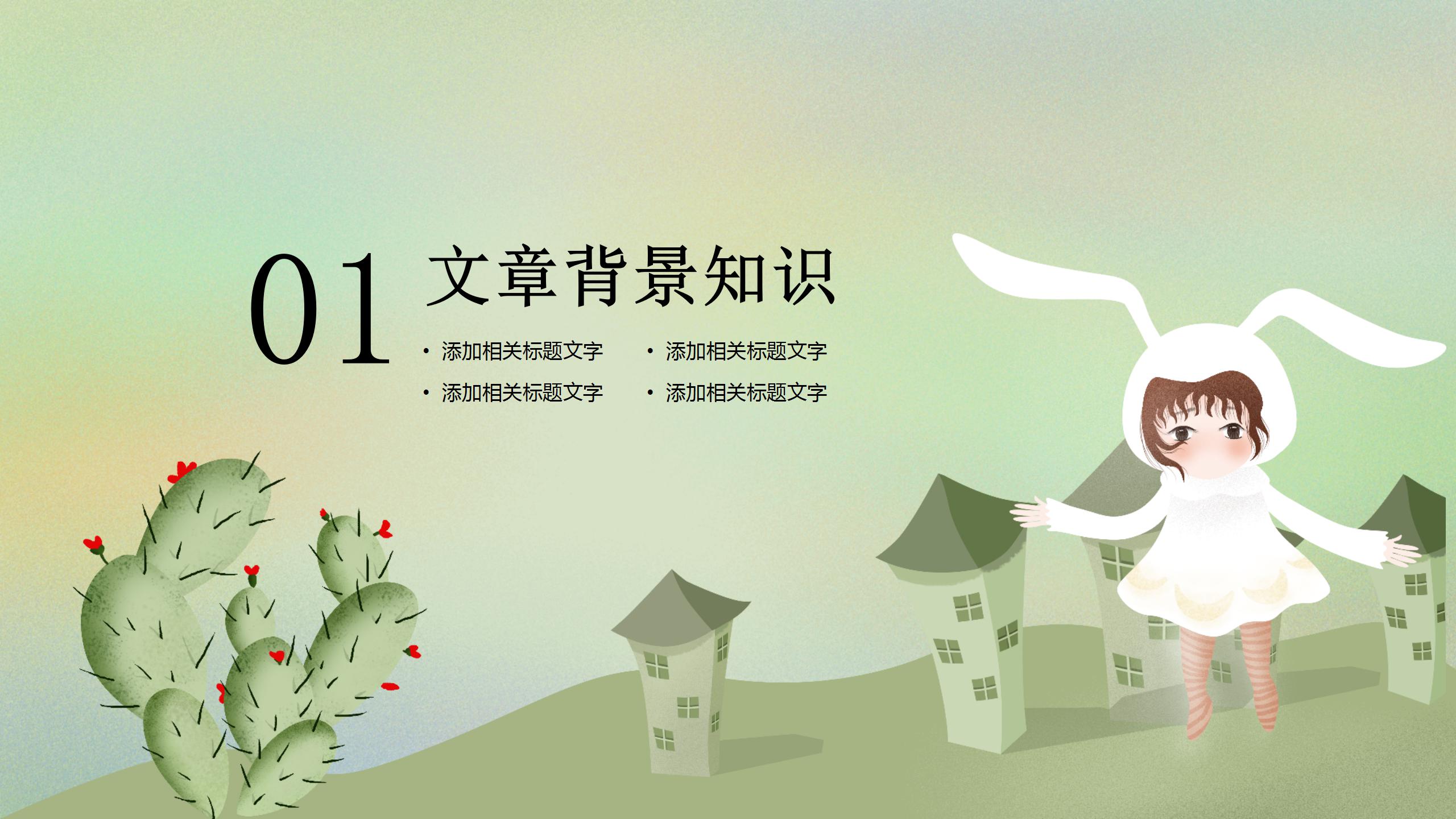 卡通开学第一课课件PPT模板