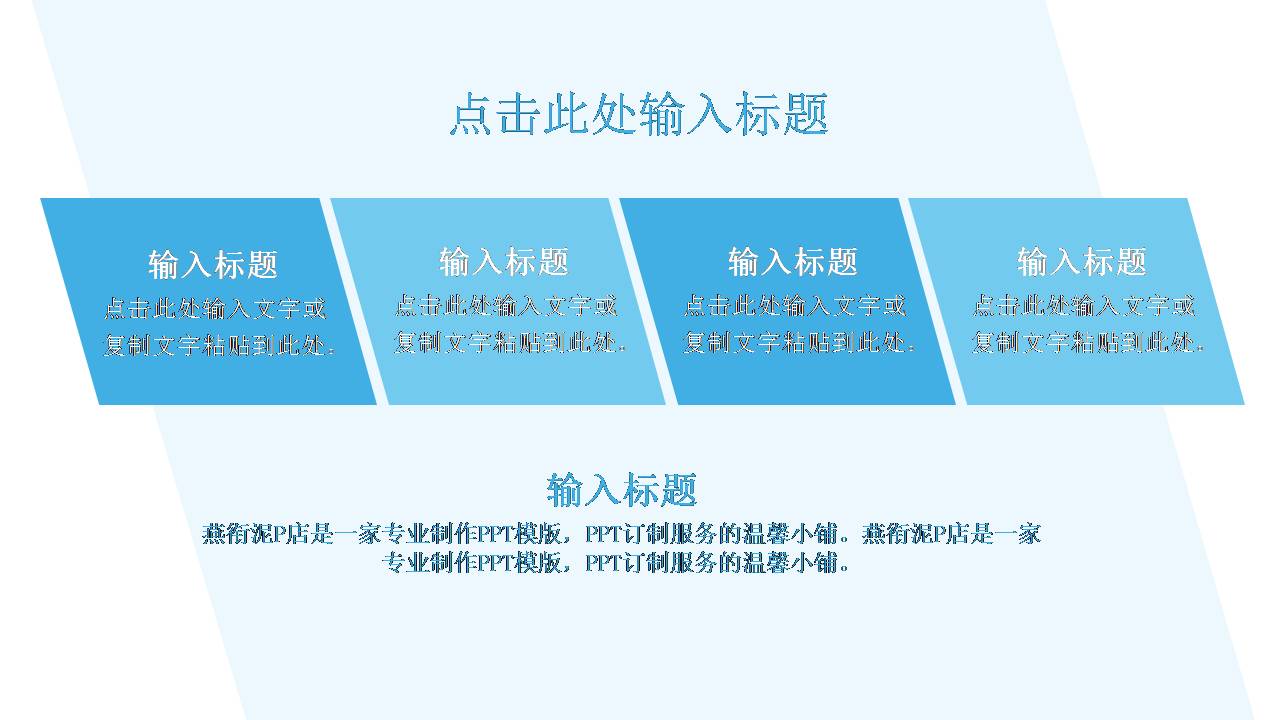 企业化简介浅蓝色ppt模板