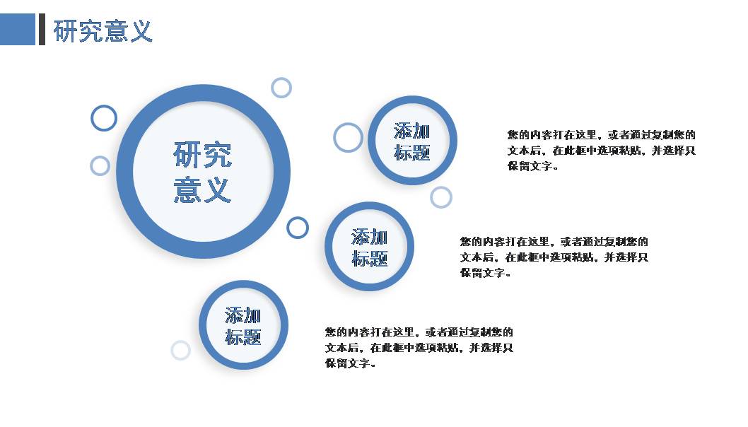 企业浅蓝色竞聘ppt模板