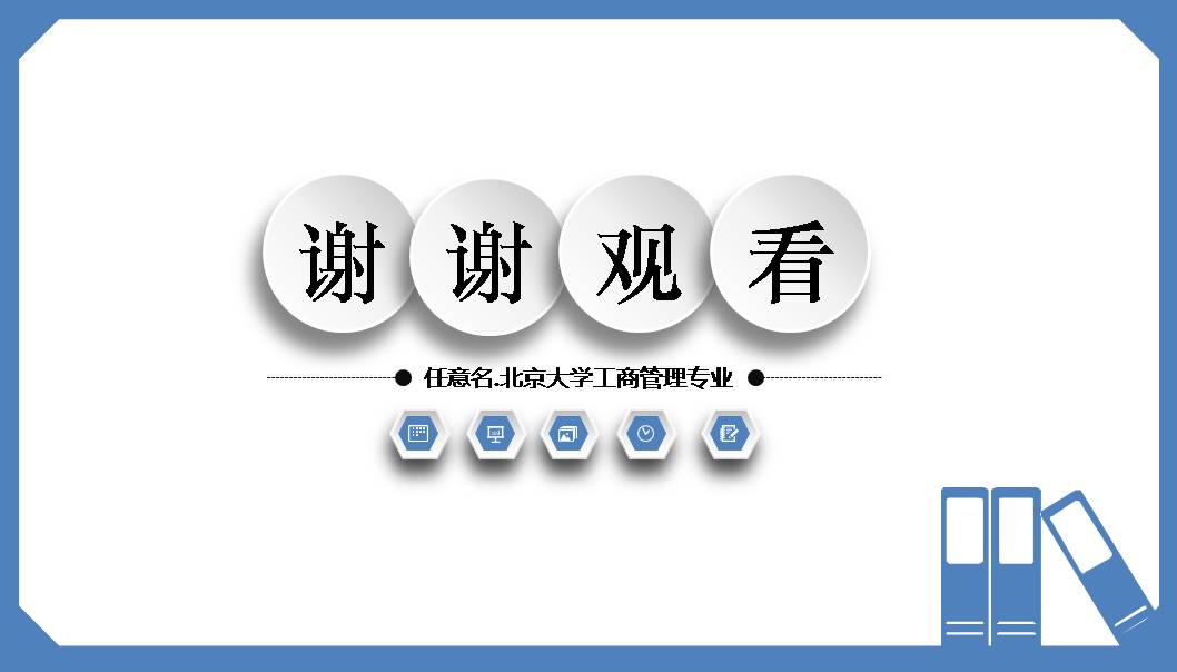 企业浅蓝色竞聘ppt模板