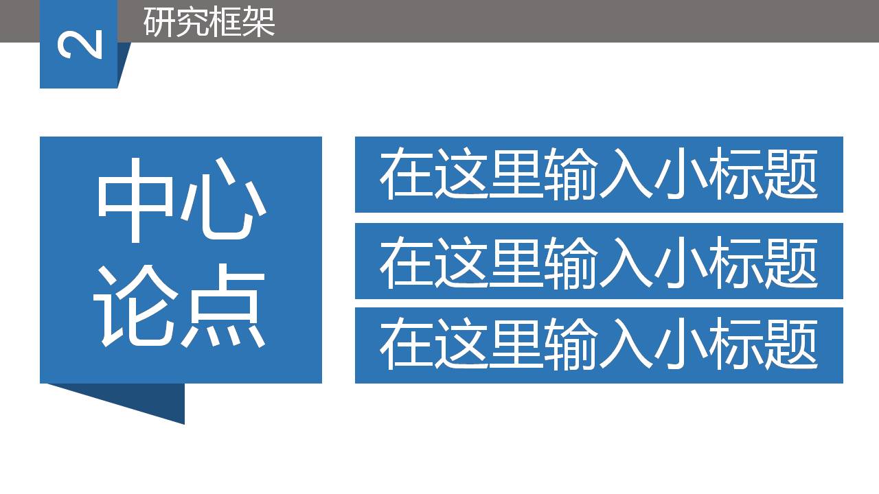 浅蓝色论文答辩ppt模板