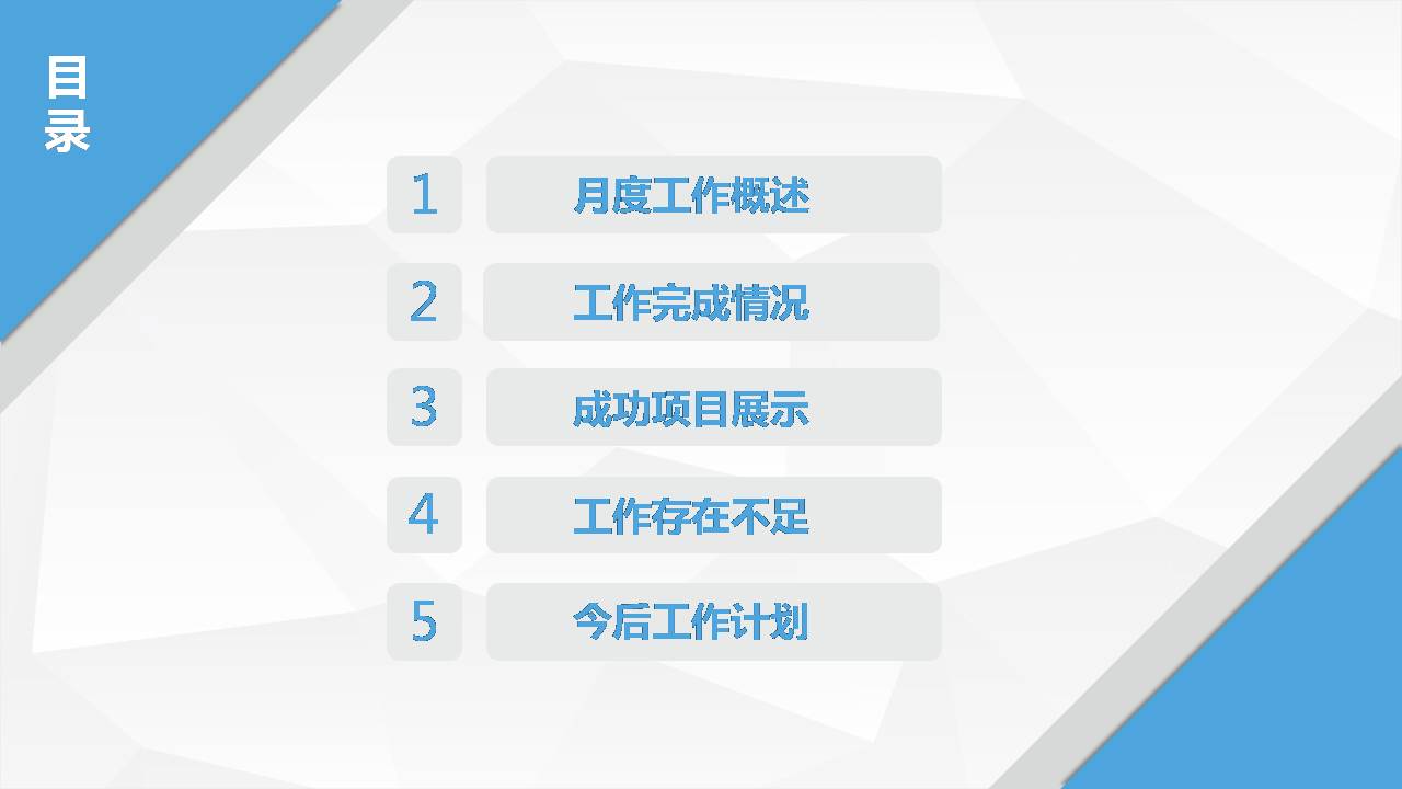 浅蓝色工作汇报ppt模板