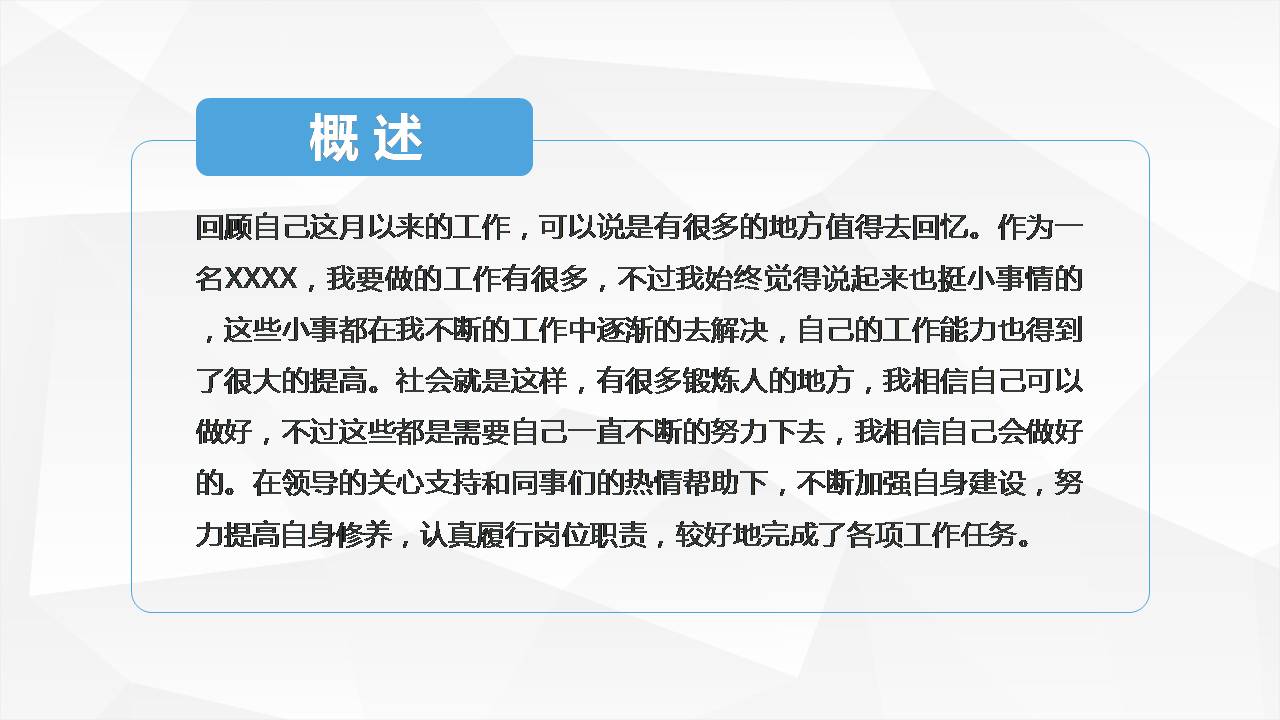 浅蓝色工作汇报ppt模板