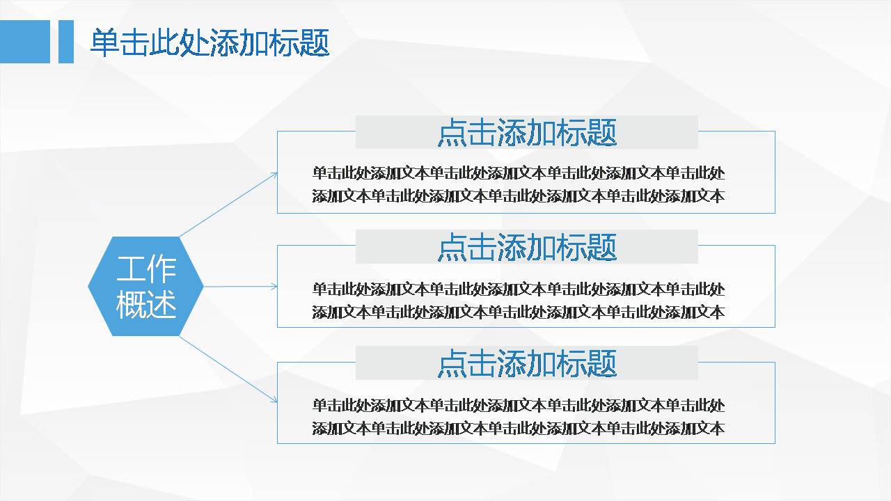 浅蓝色工作汇报ppt模板