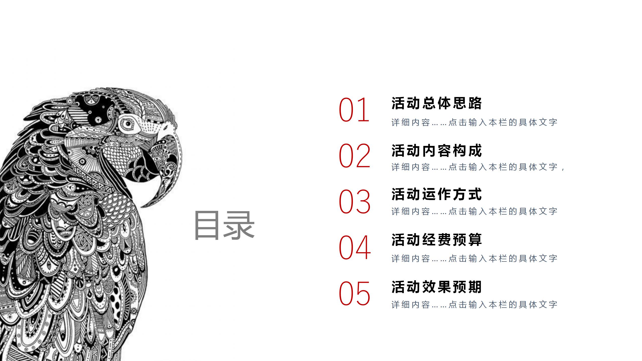 简约个性创意活动策划方案ppt模板