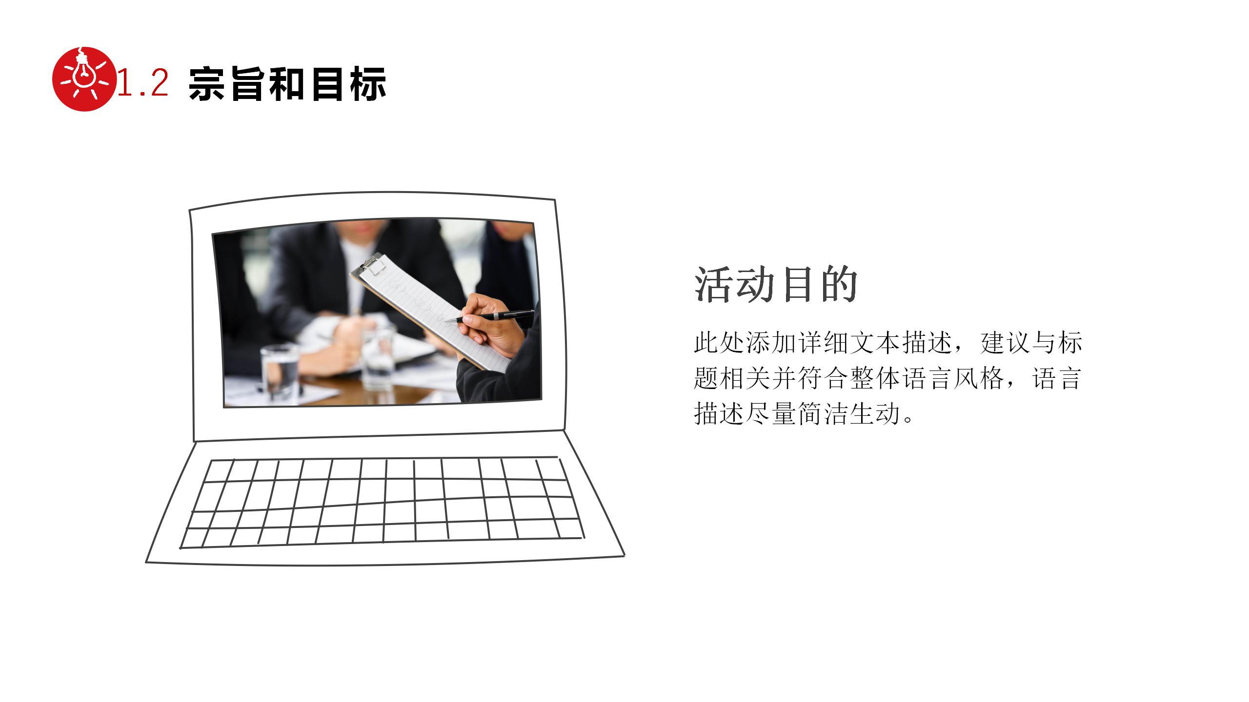 简约个性创意活动策划方案ppt模板