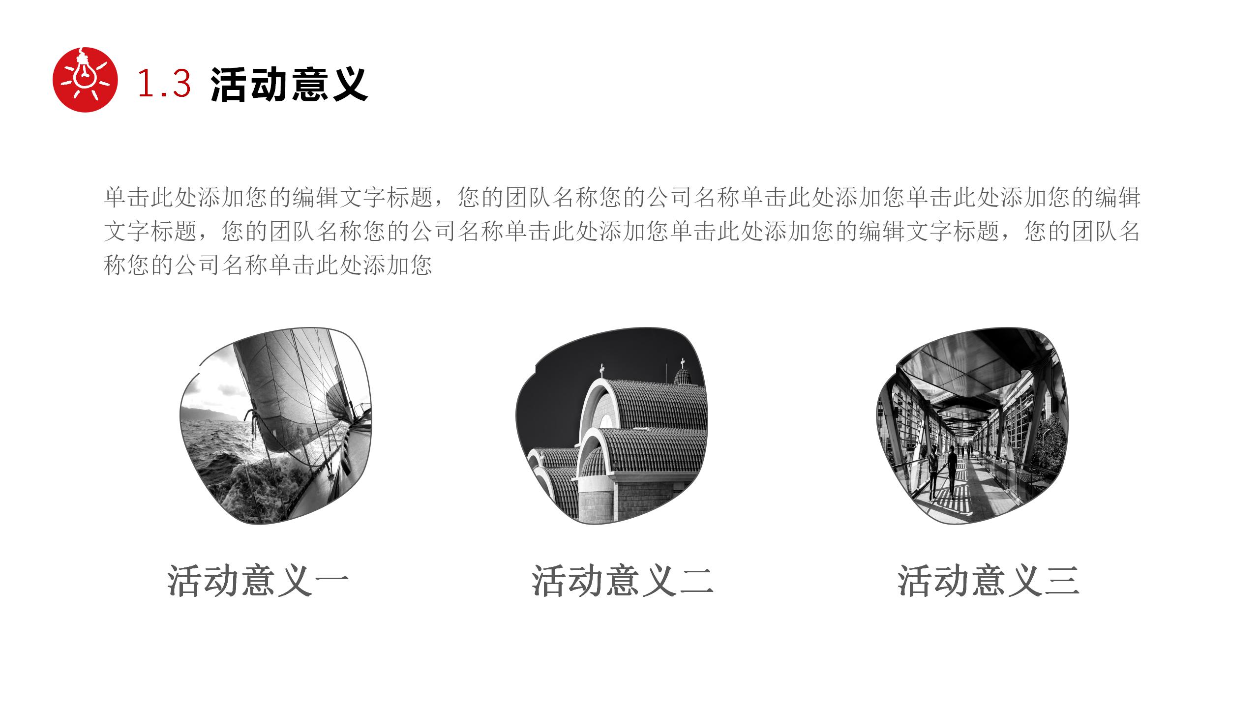 简约个性创意活动策划方案ppt模板