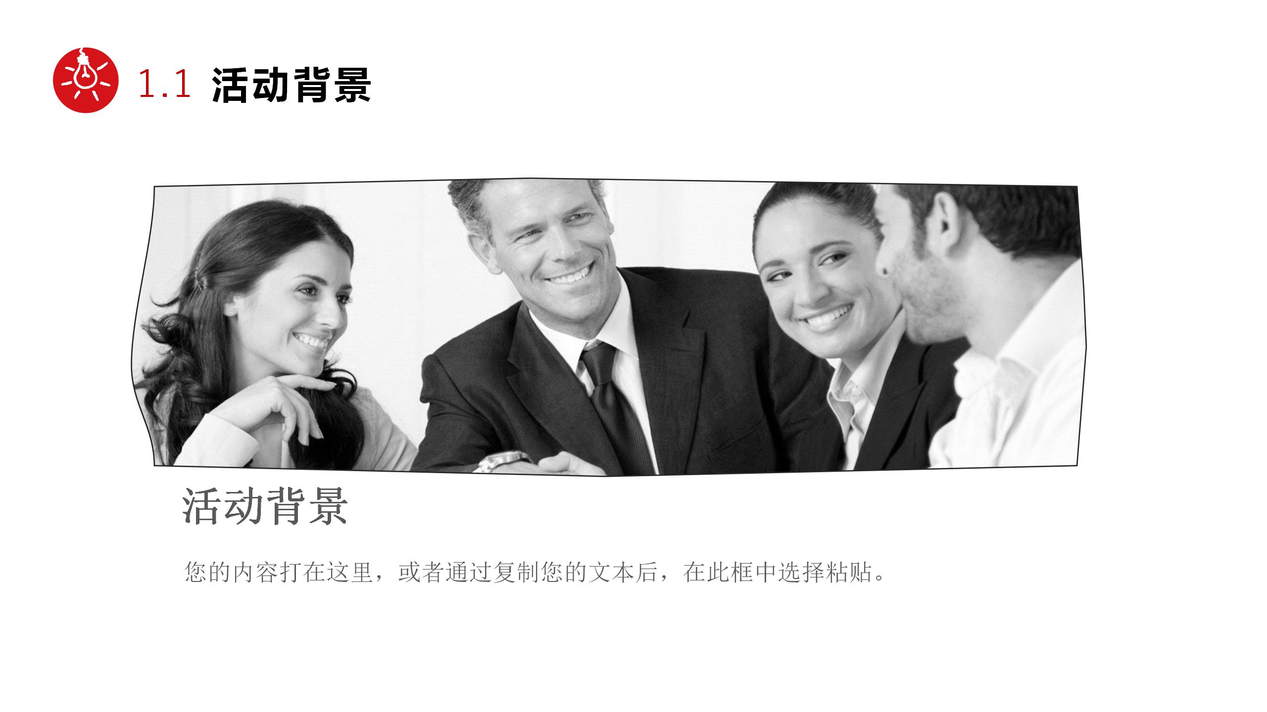 简约个性创意活动策划方案ppt模板