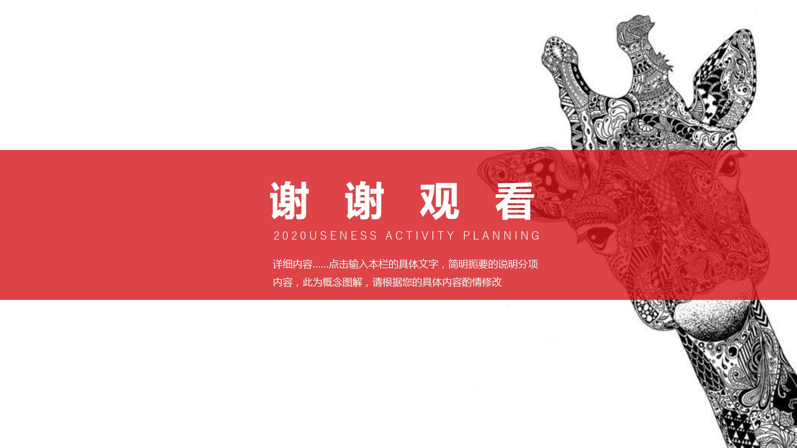 简约个性创意活动策划方案ppt模板