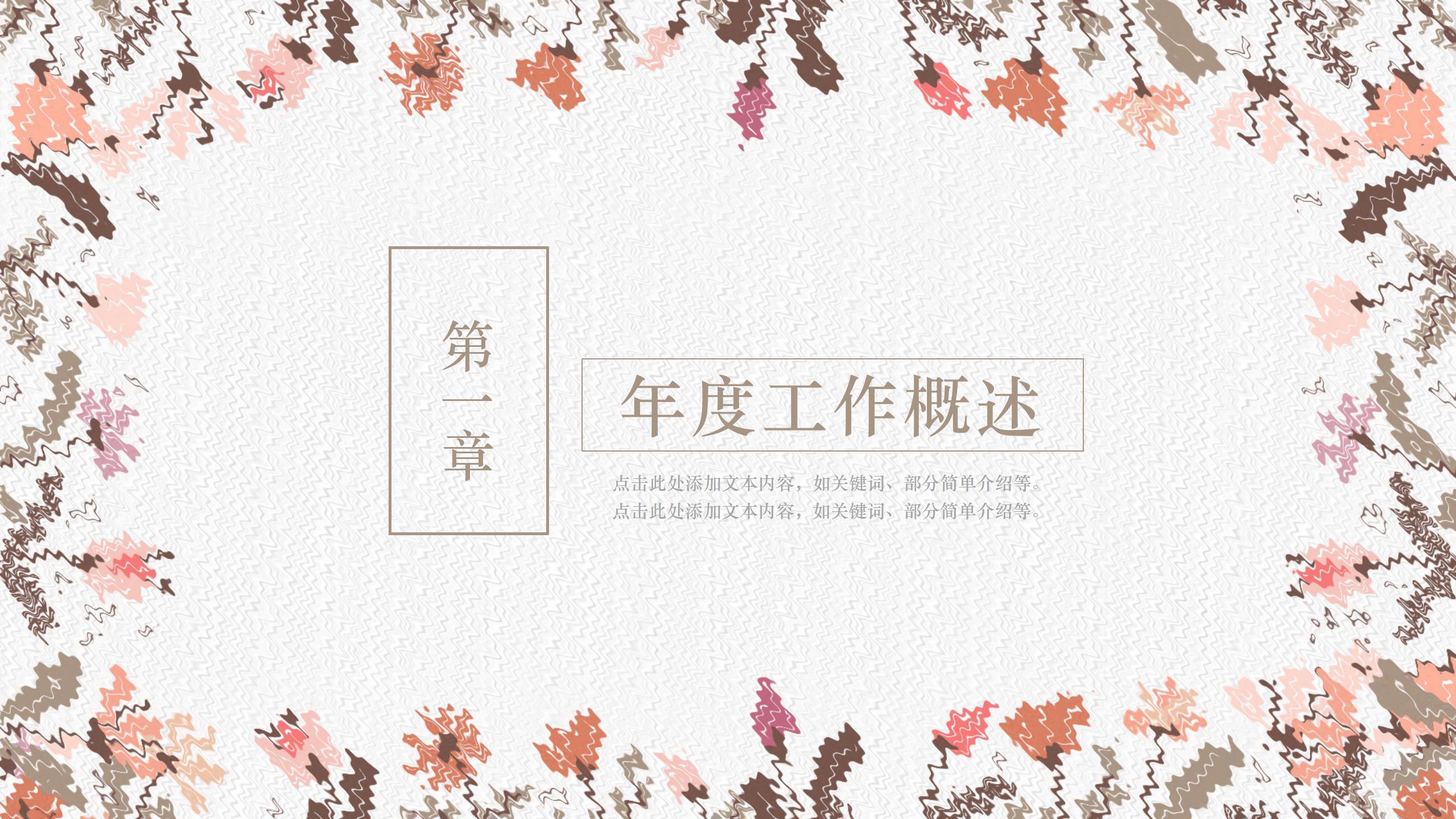 小清新教学工作汇报说课ppt模板