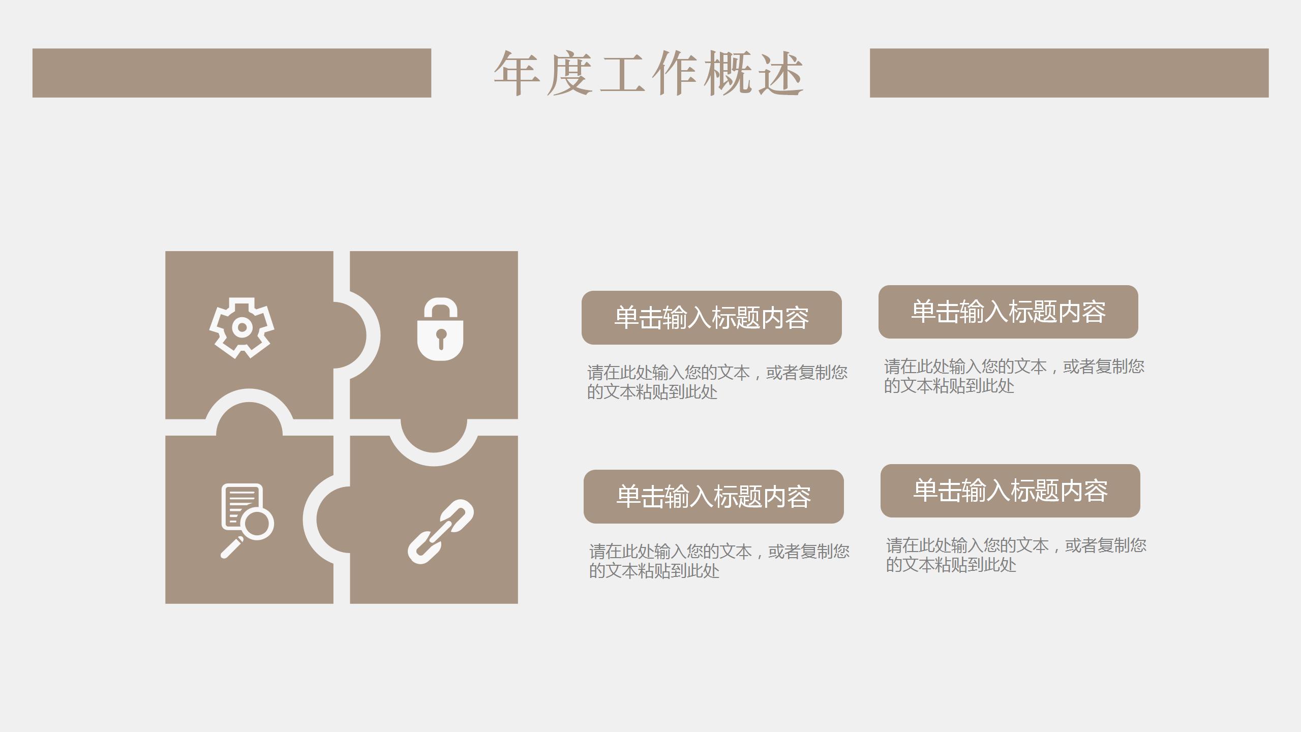 小清新教学工作汇报说课ppt模板