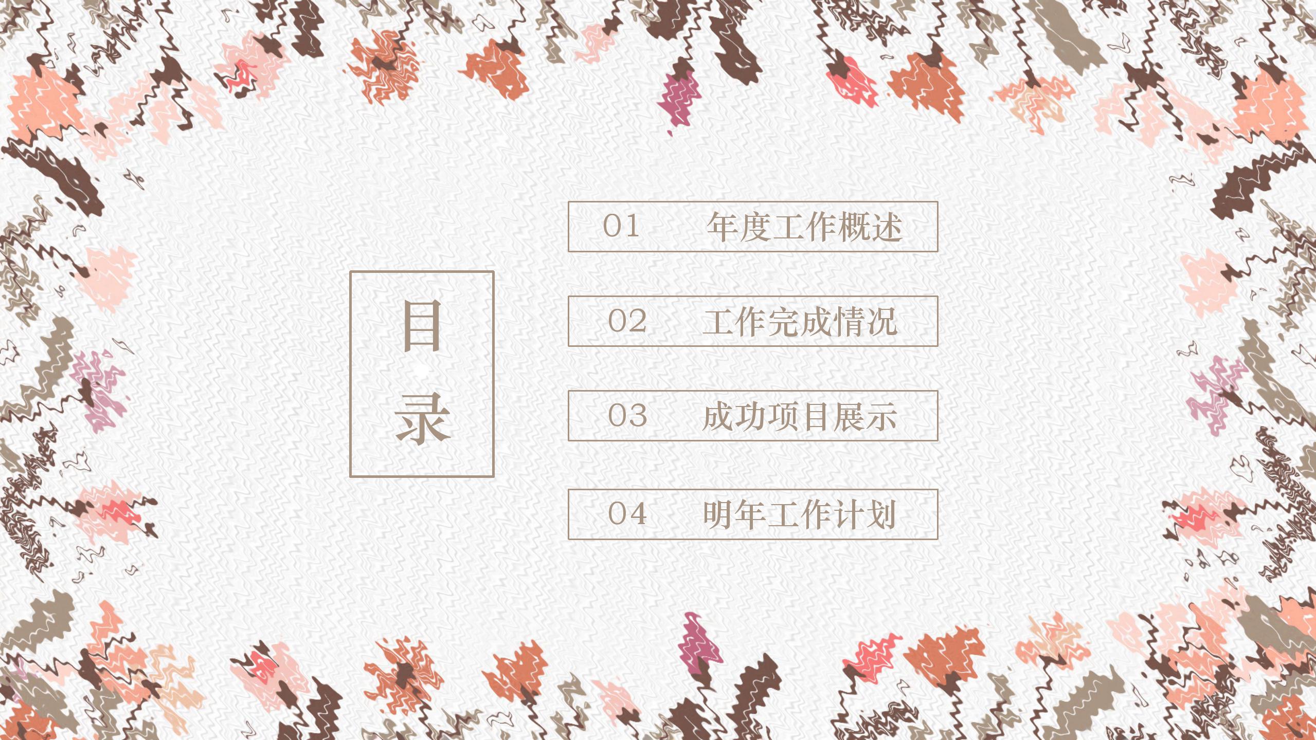 小清新教学工作汇报说课ppt模板